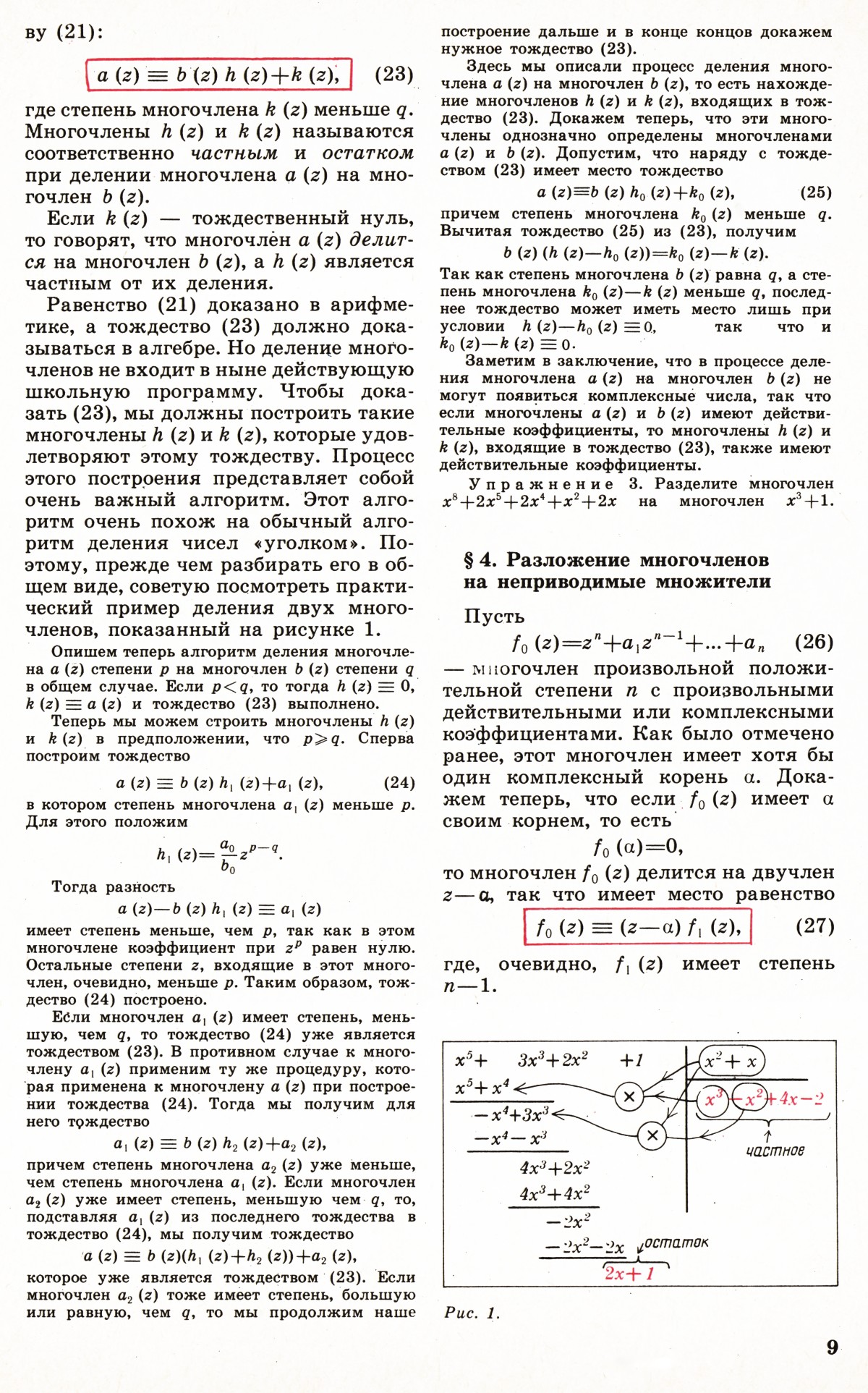 Стр. 9