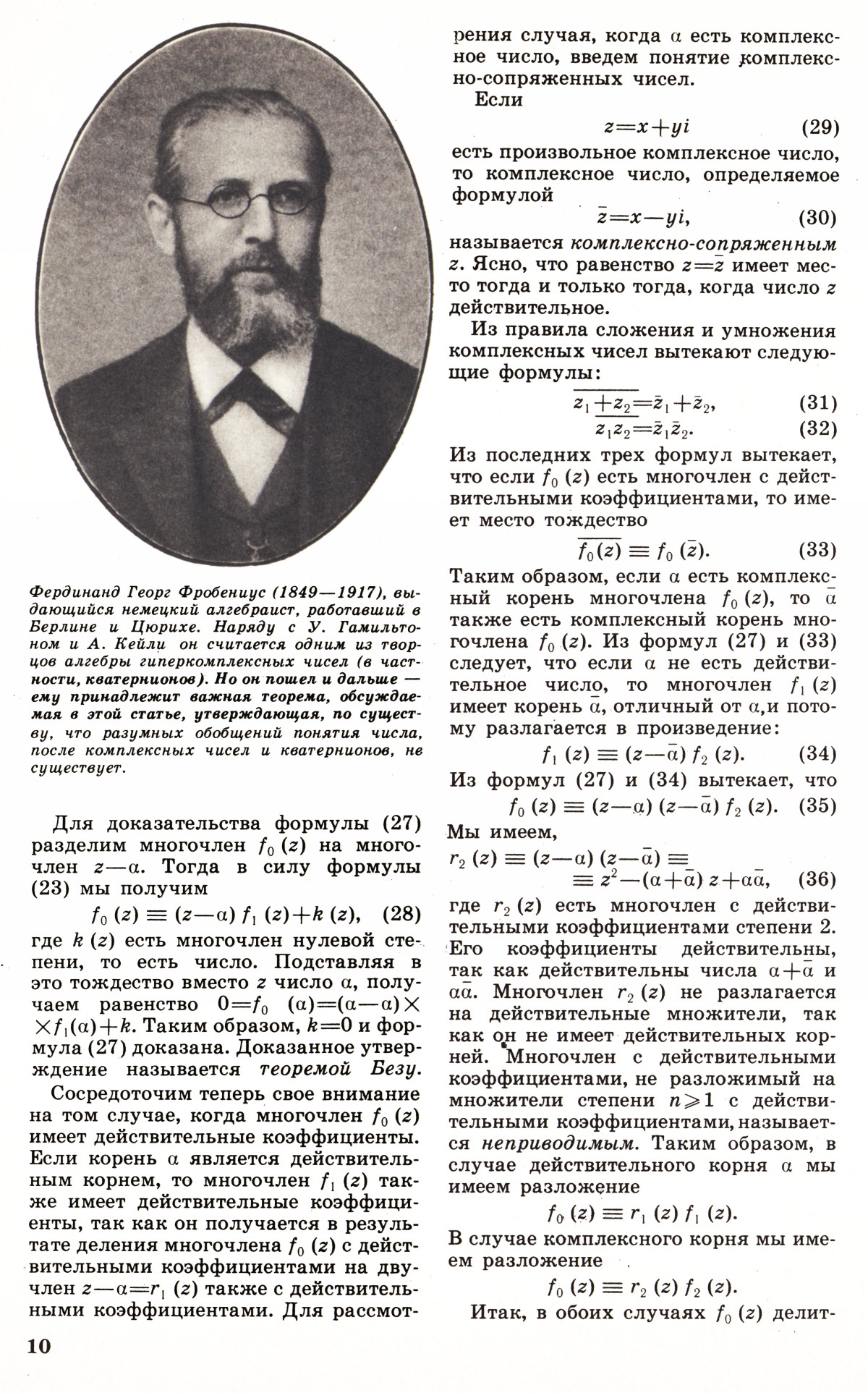 Стр. 10