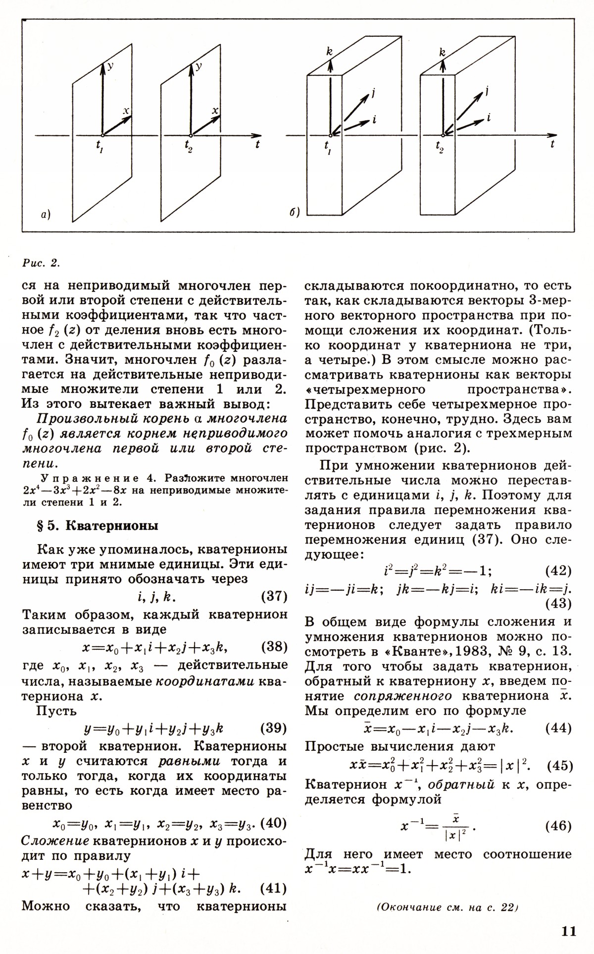 Стр. 11