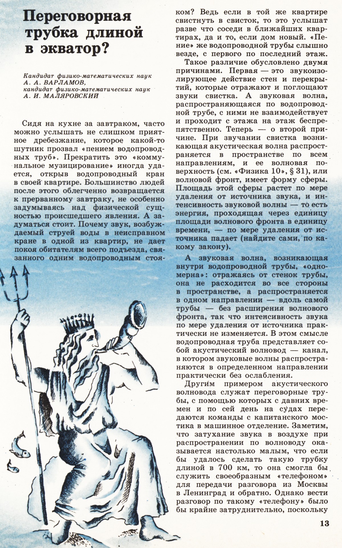 Стр. 13