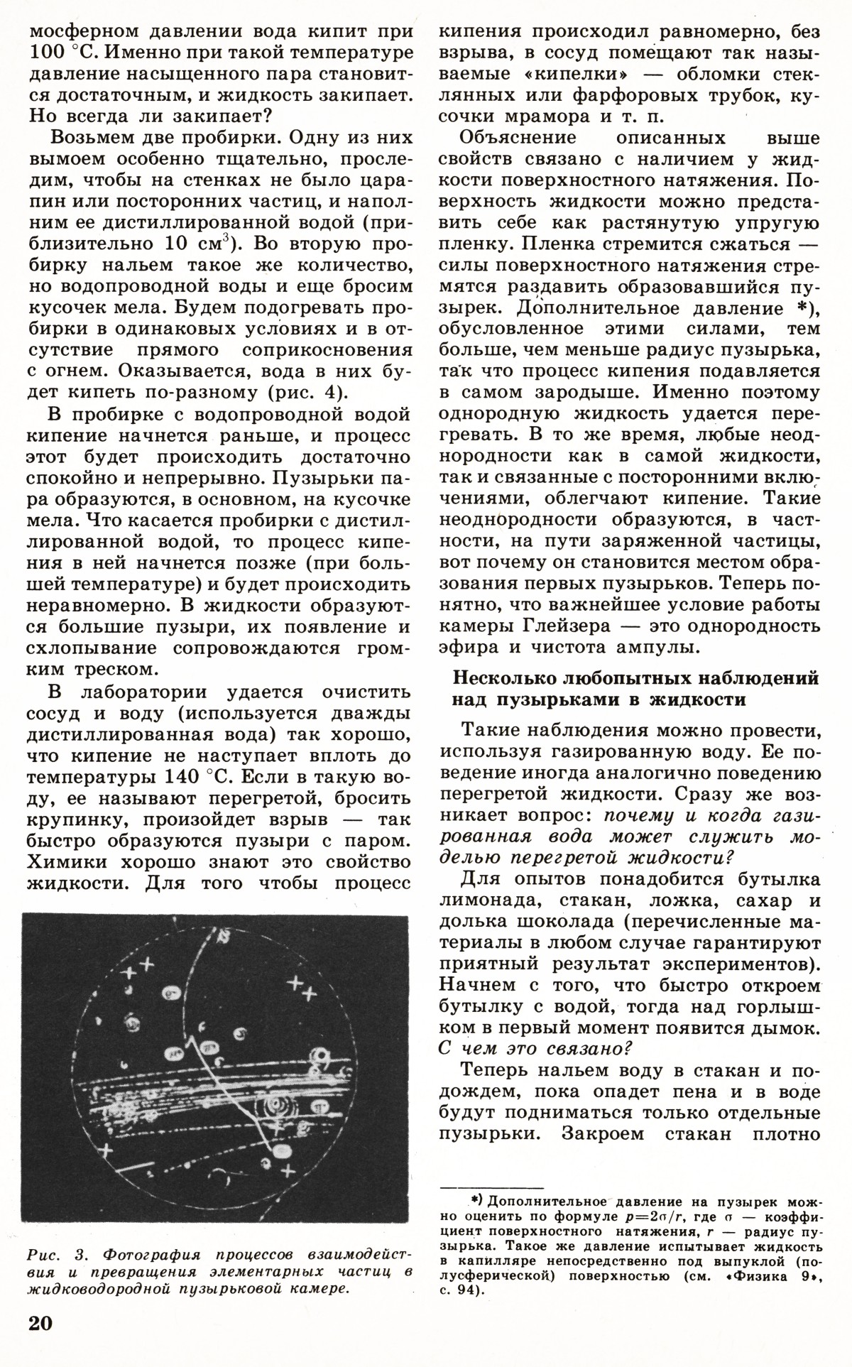 Стр. 20