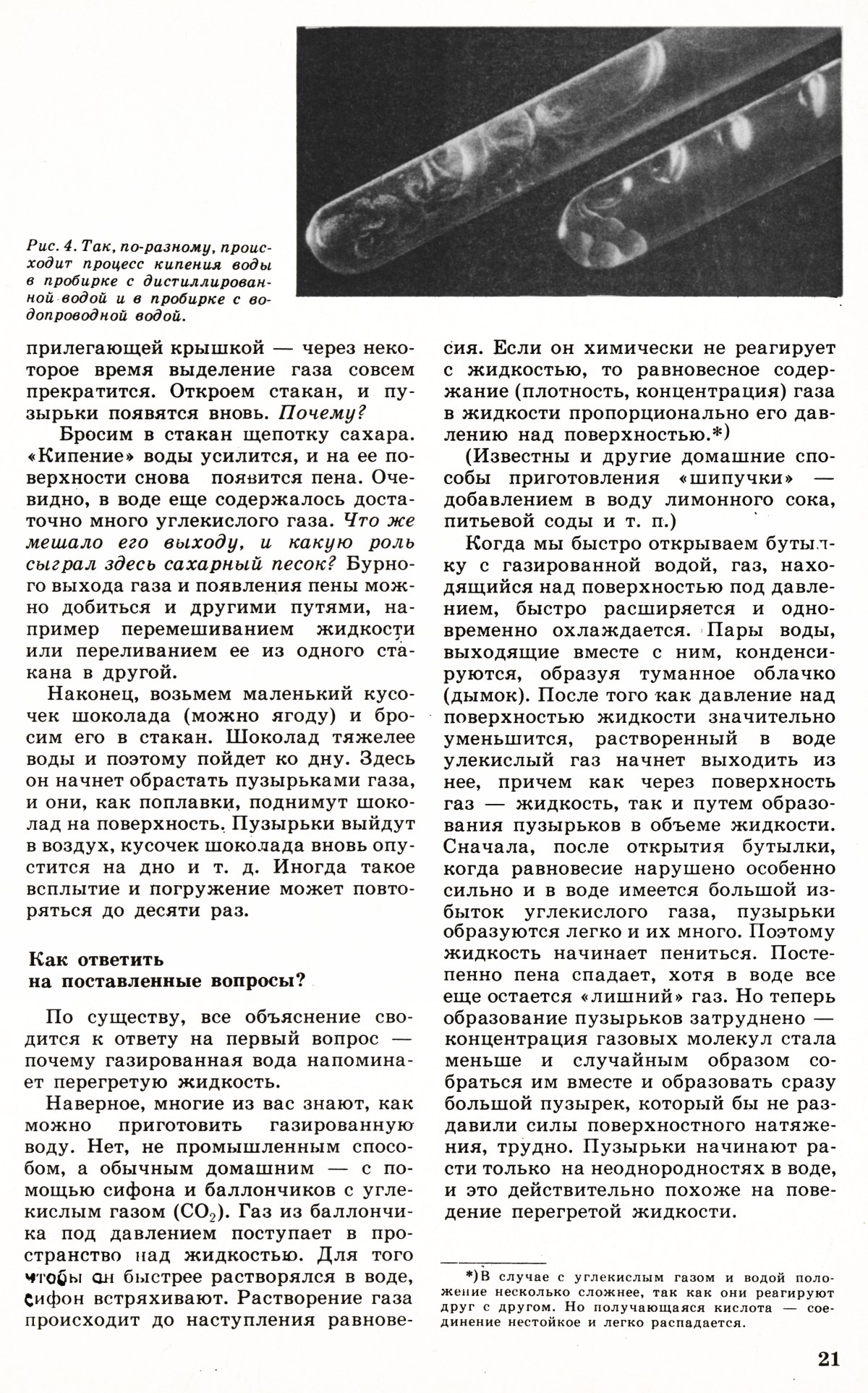Стр. 21