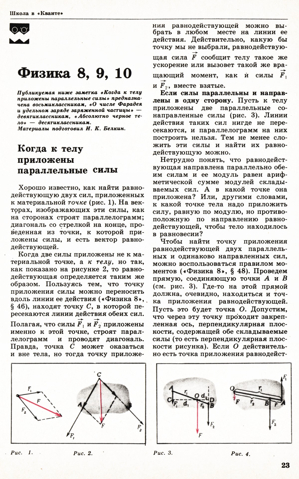 Стр. 23