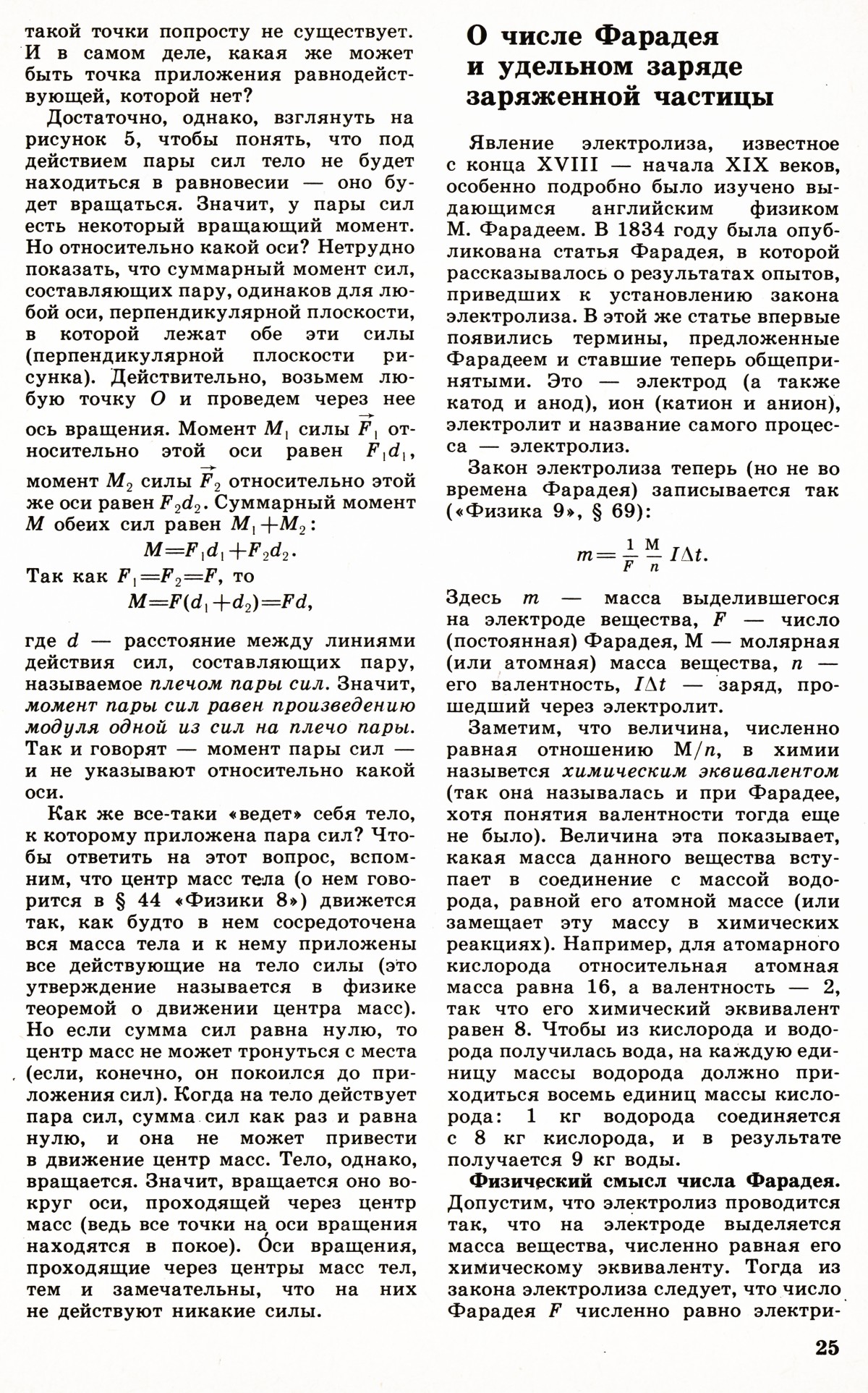 Стр. 25