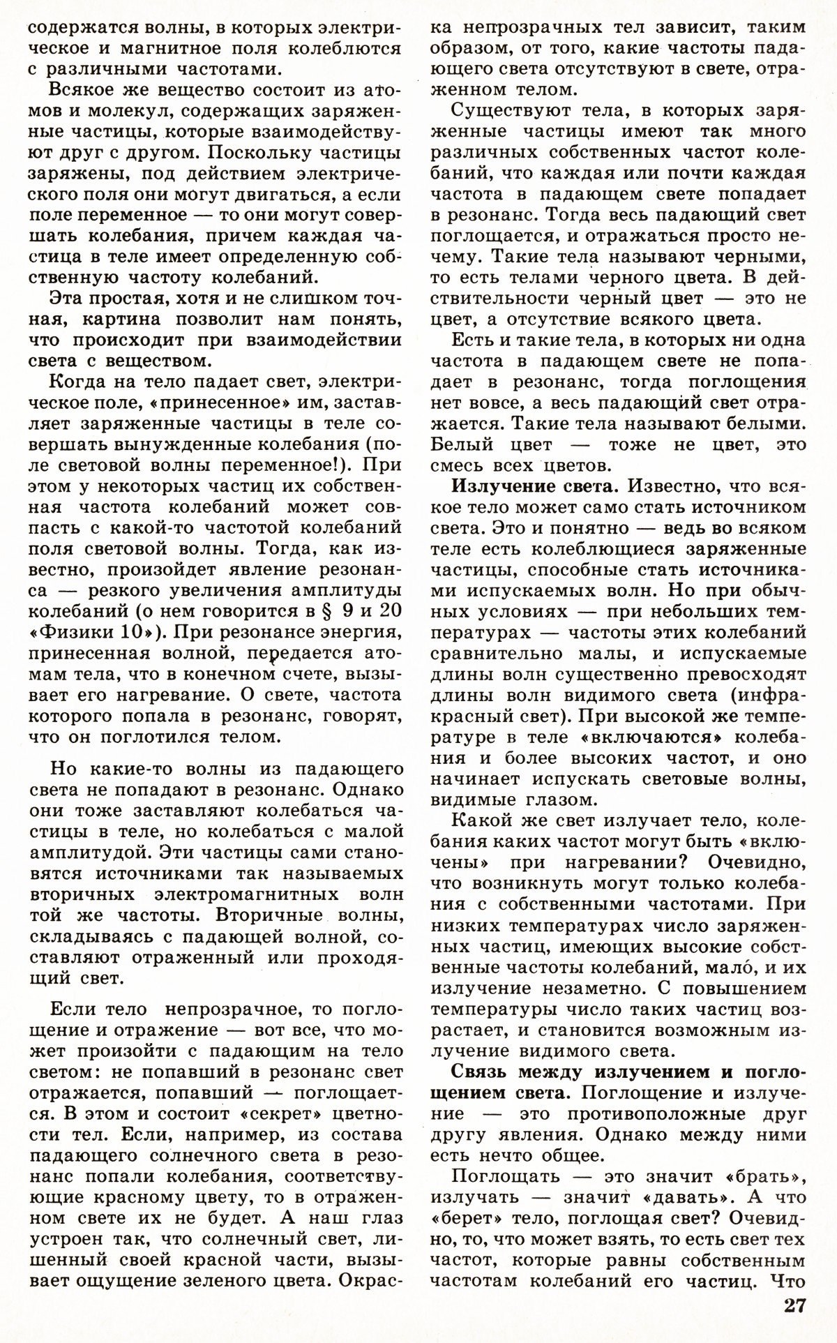 Стр. 27