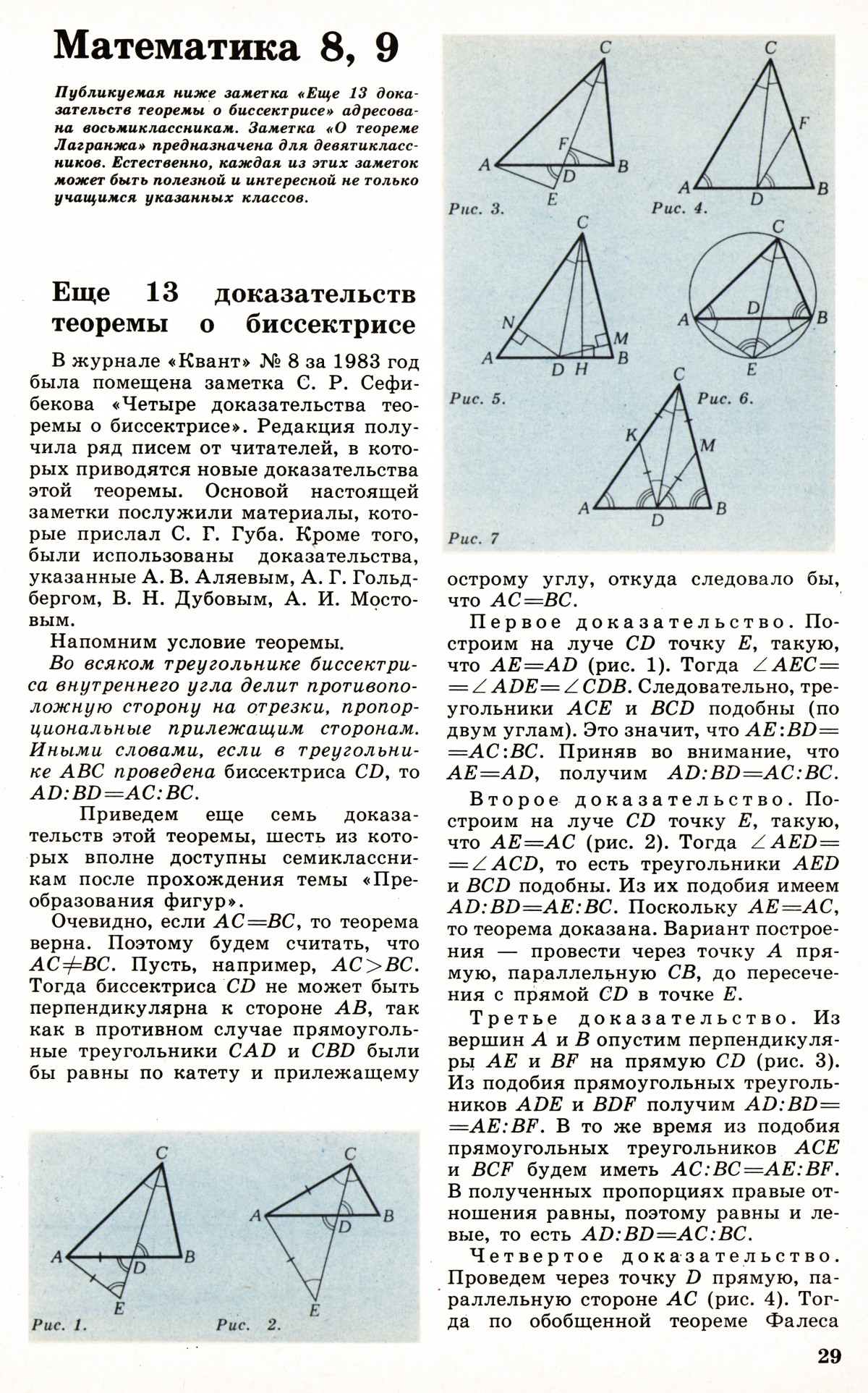 Стр. 29