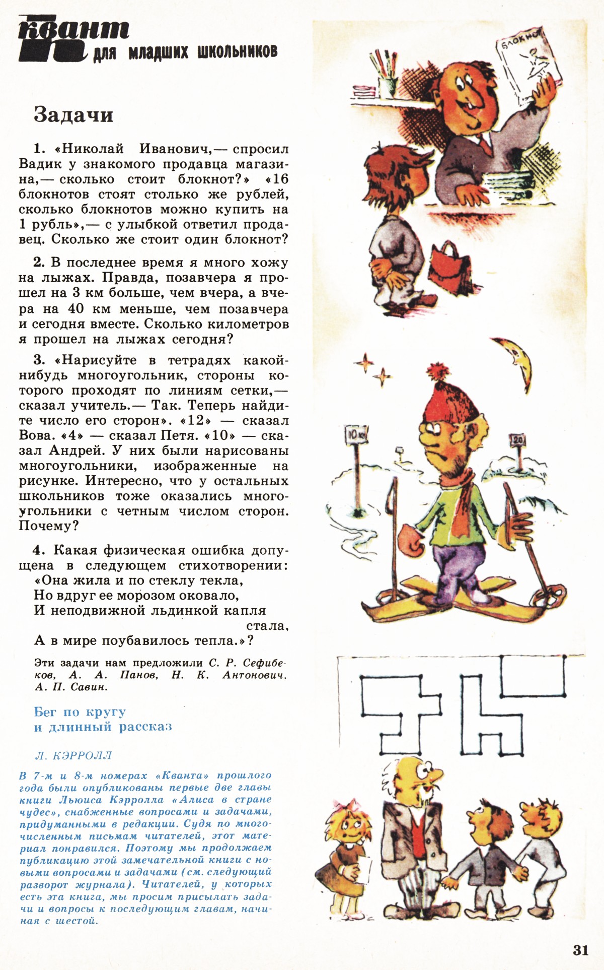 Стр. 31