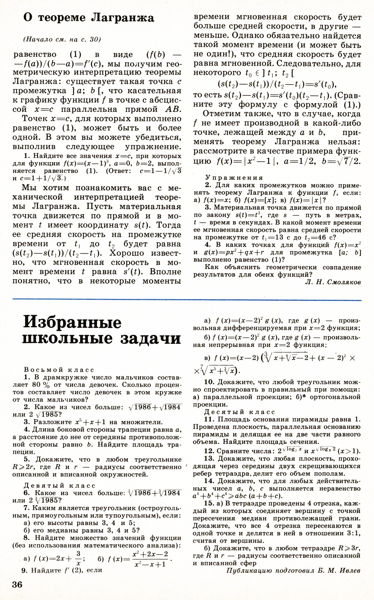 Стр. 36