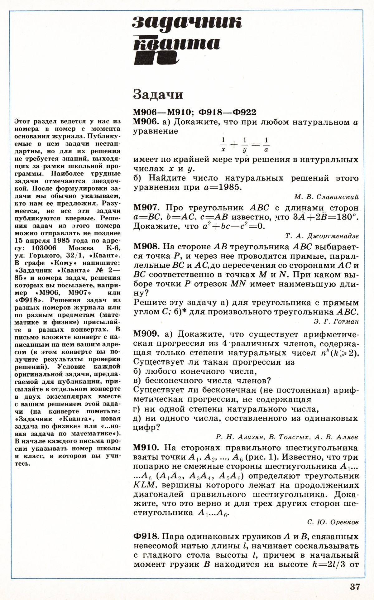 Стр. 37