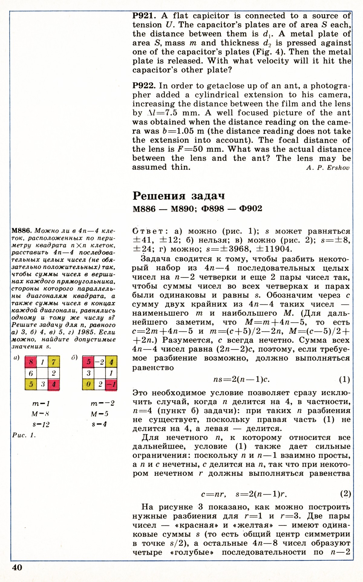 Стр. 40