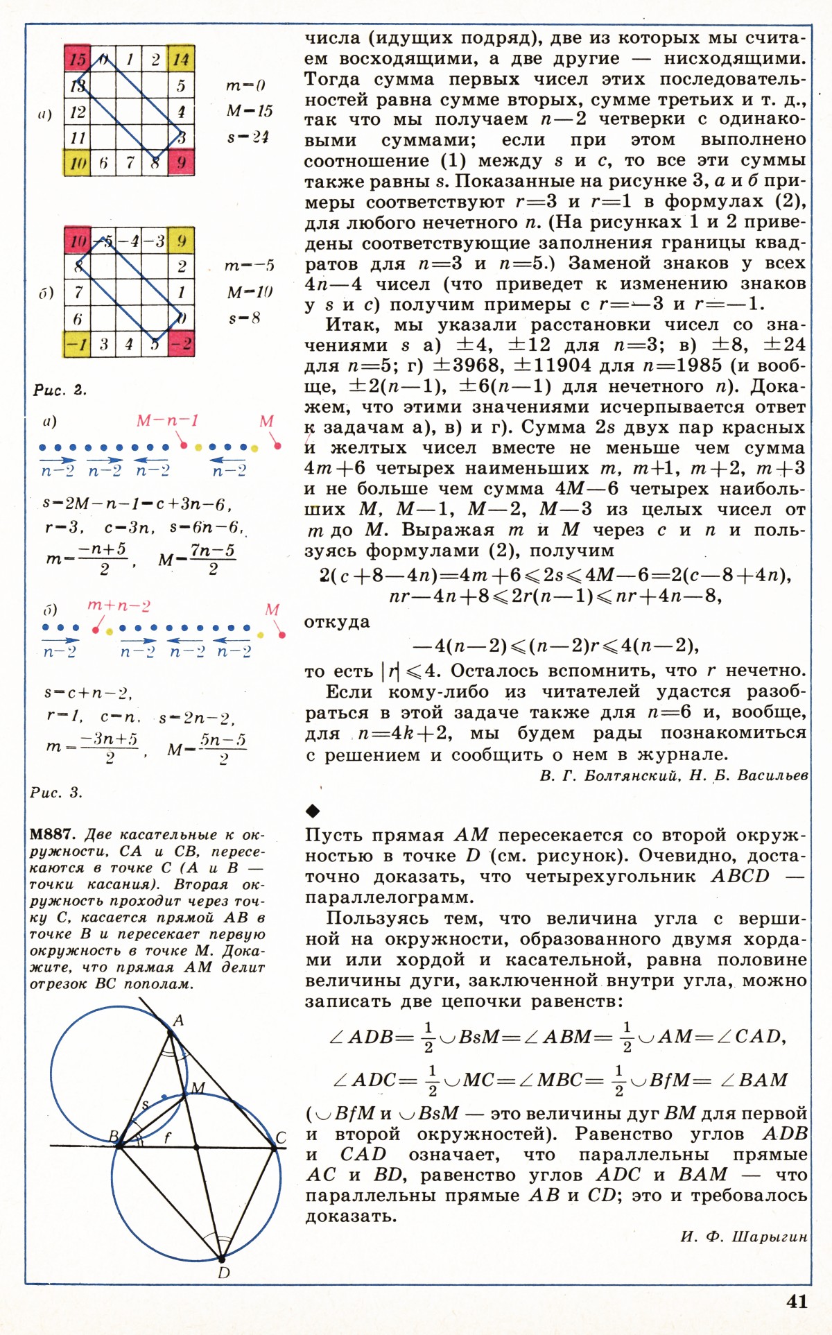 Стр. 41