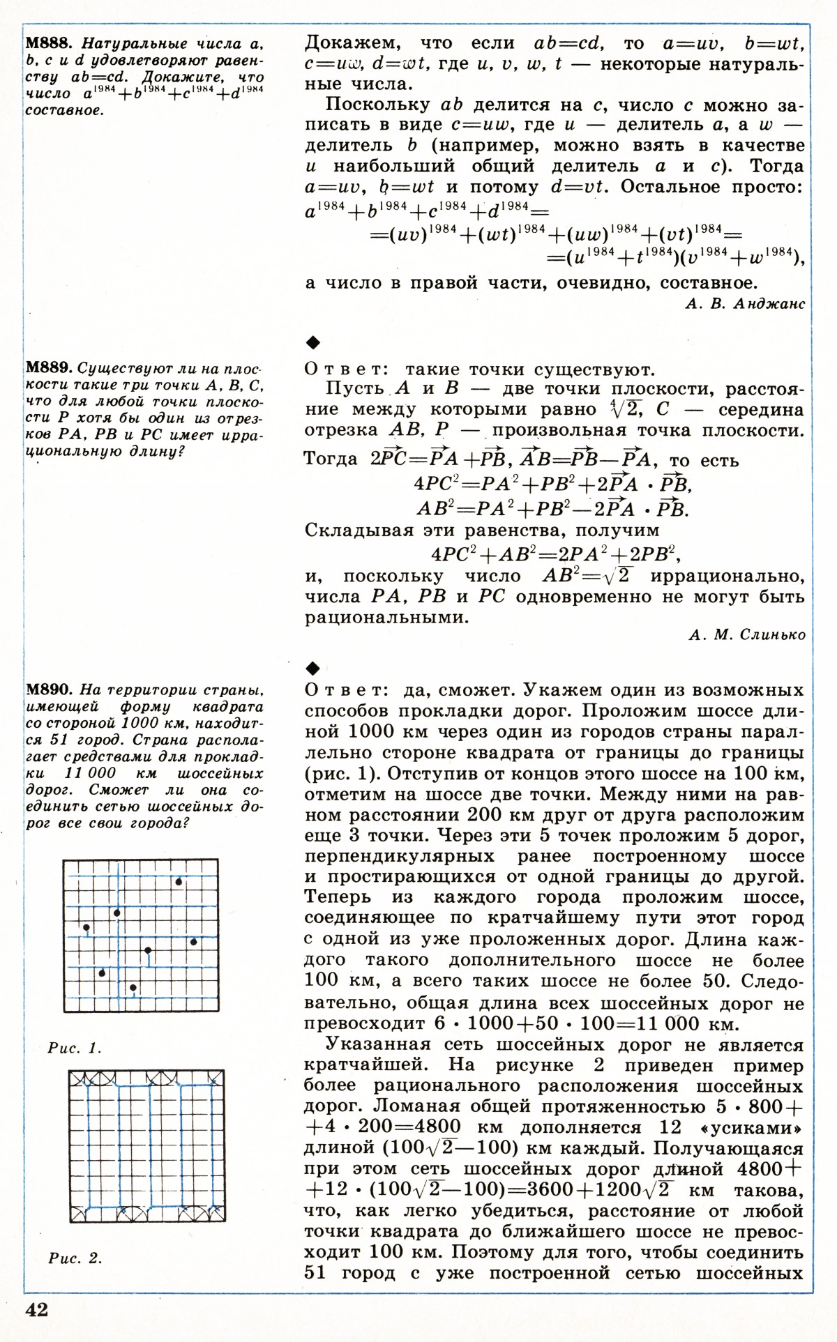 Стр. 42