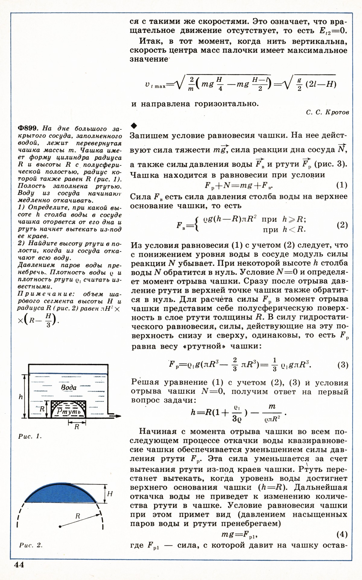 Стр. 44