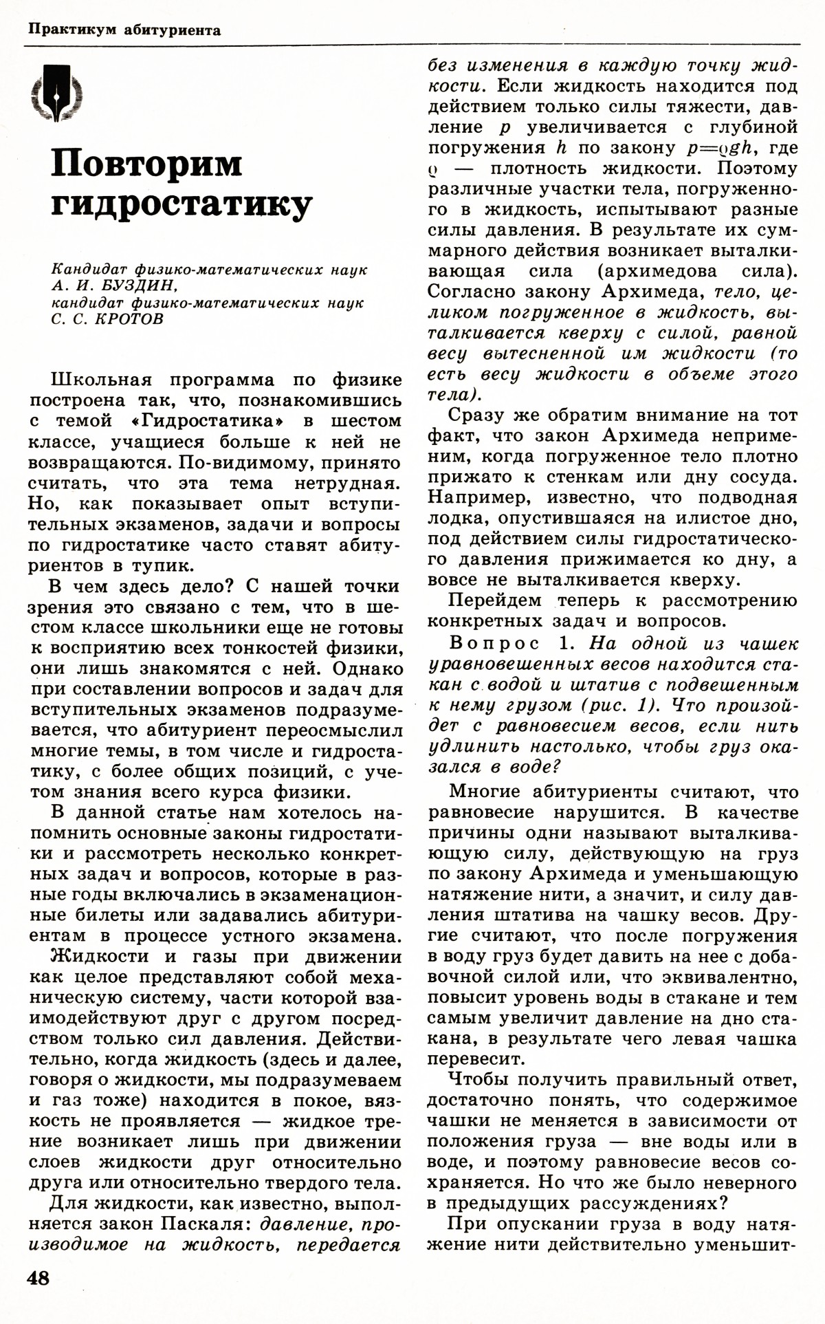 Стр. 48