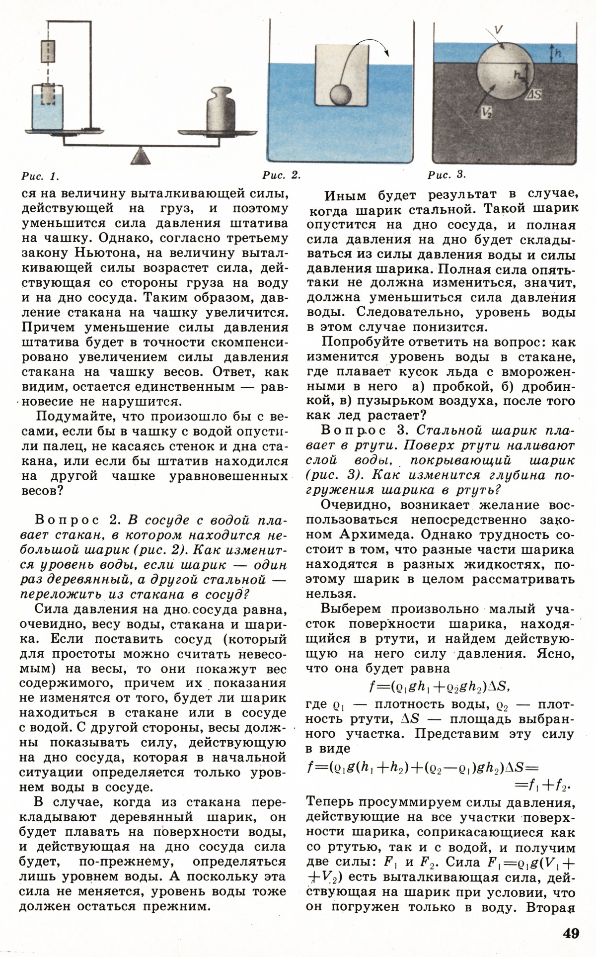 Стр. 49