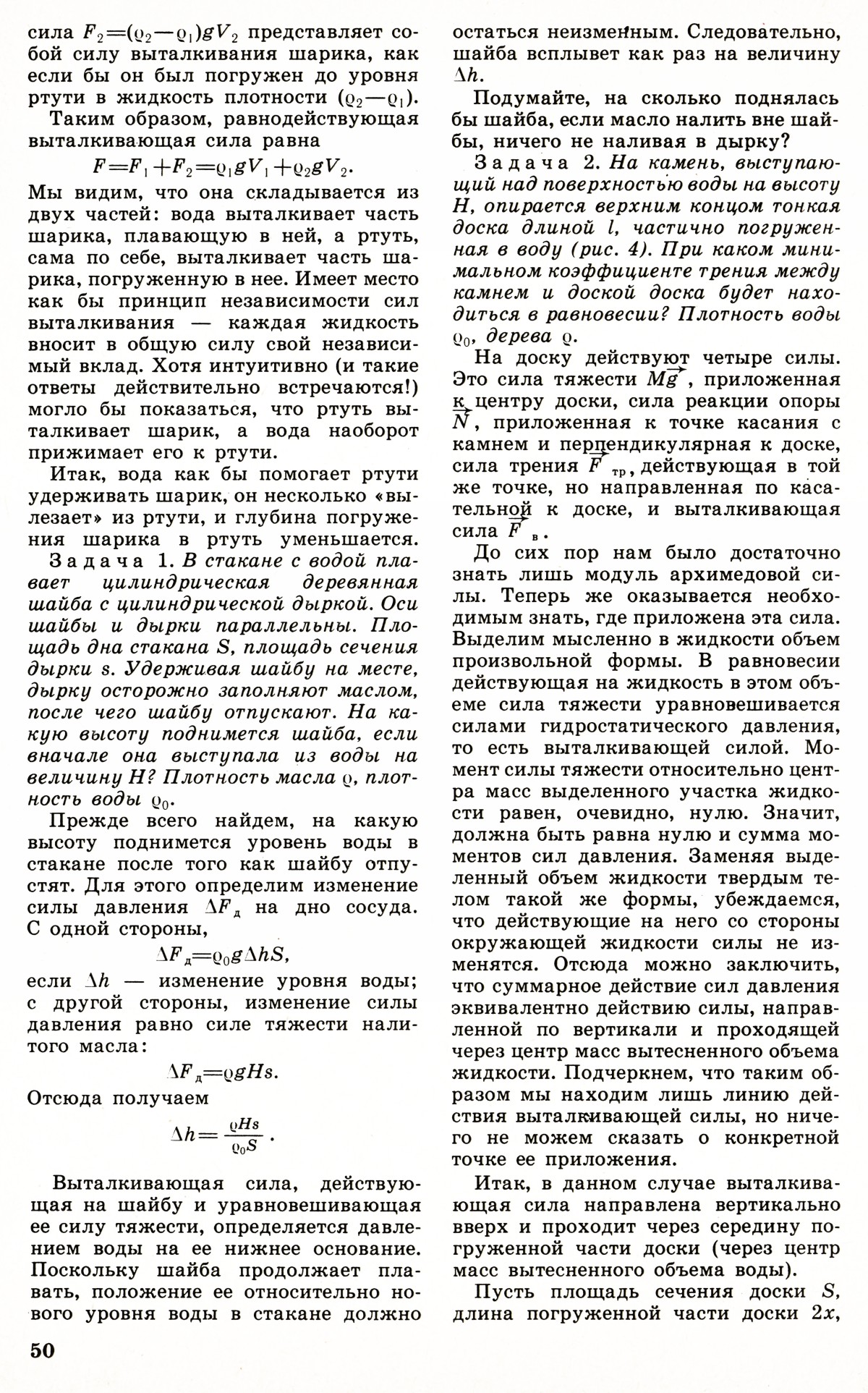 Стр. 50