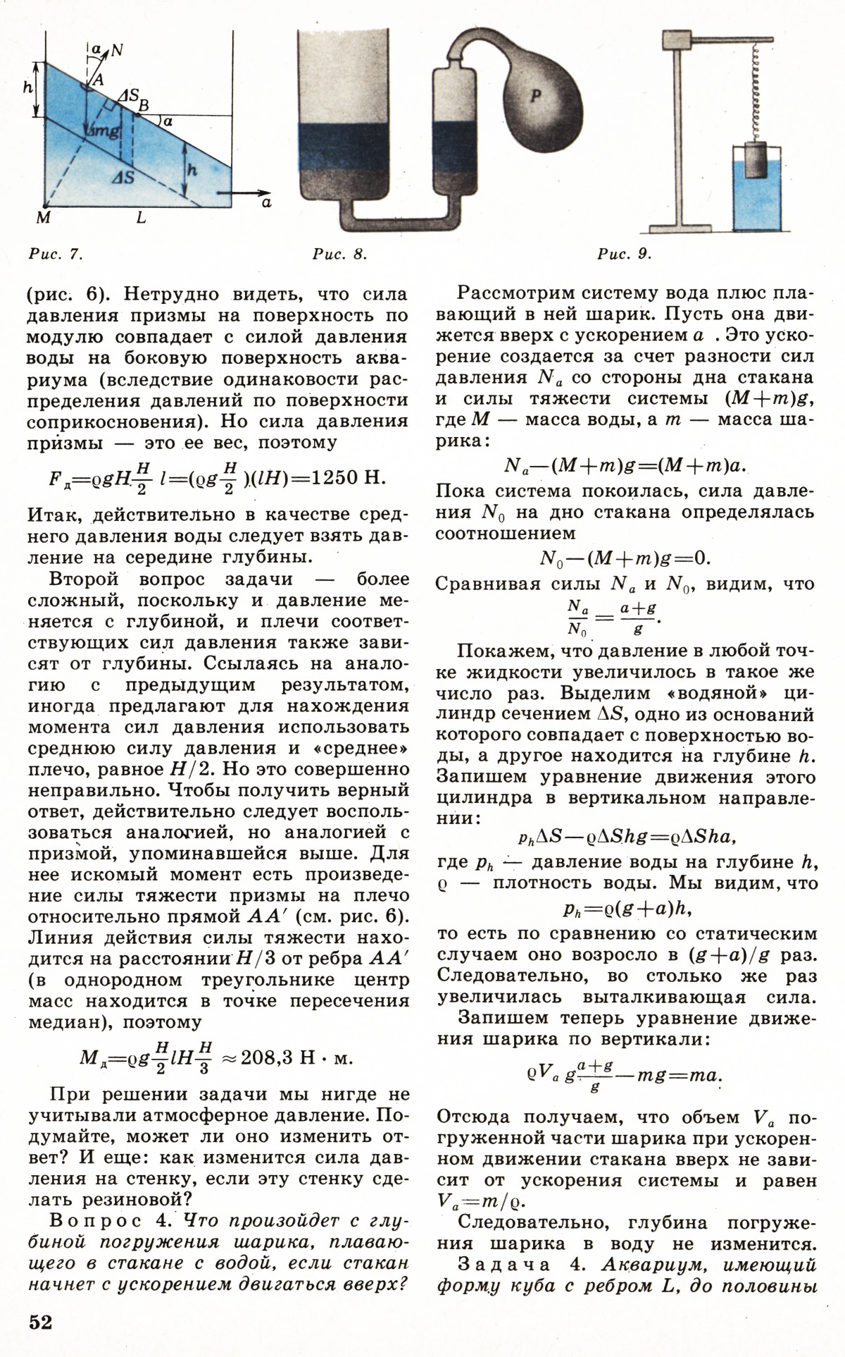 Стр. 52