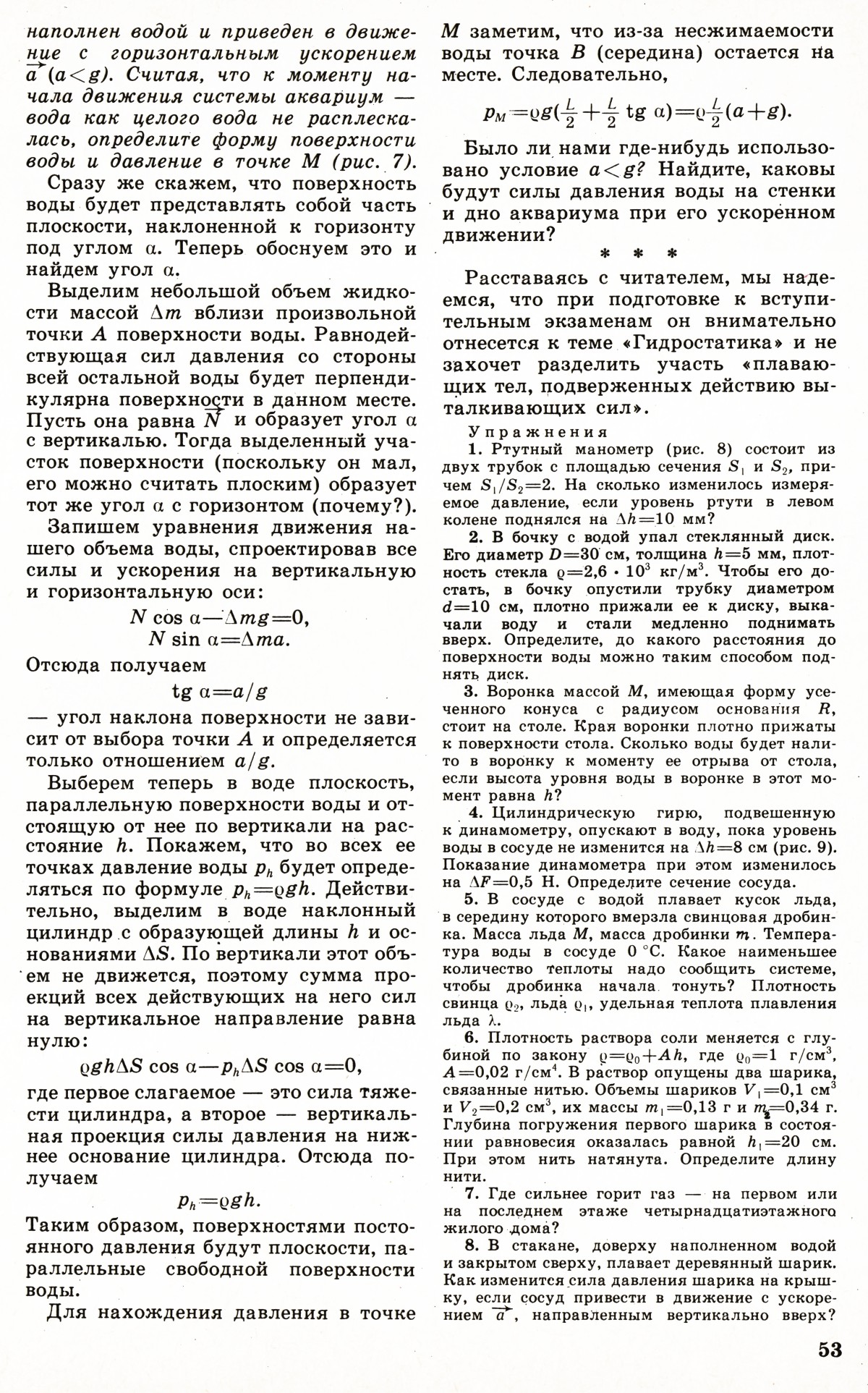 Стр. 53