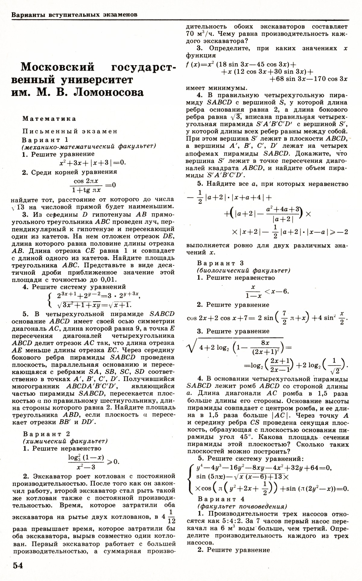Стр. 54