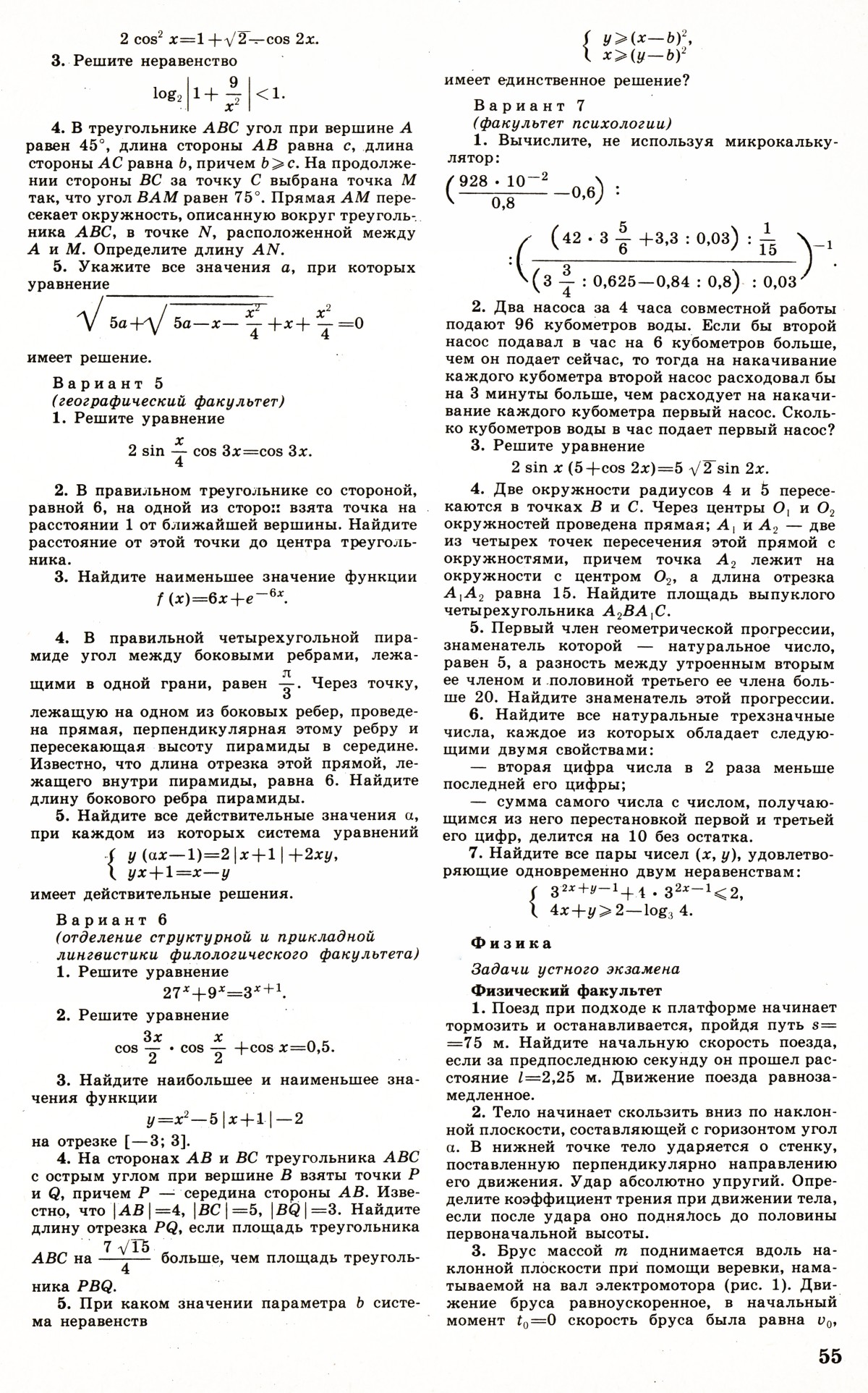 Стр. 55