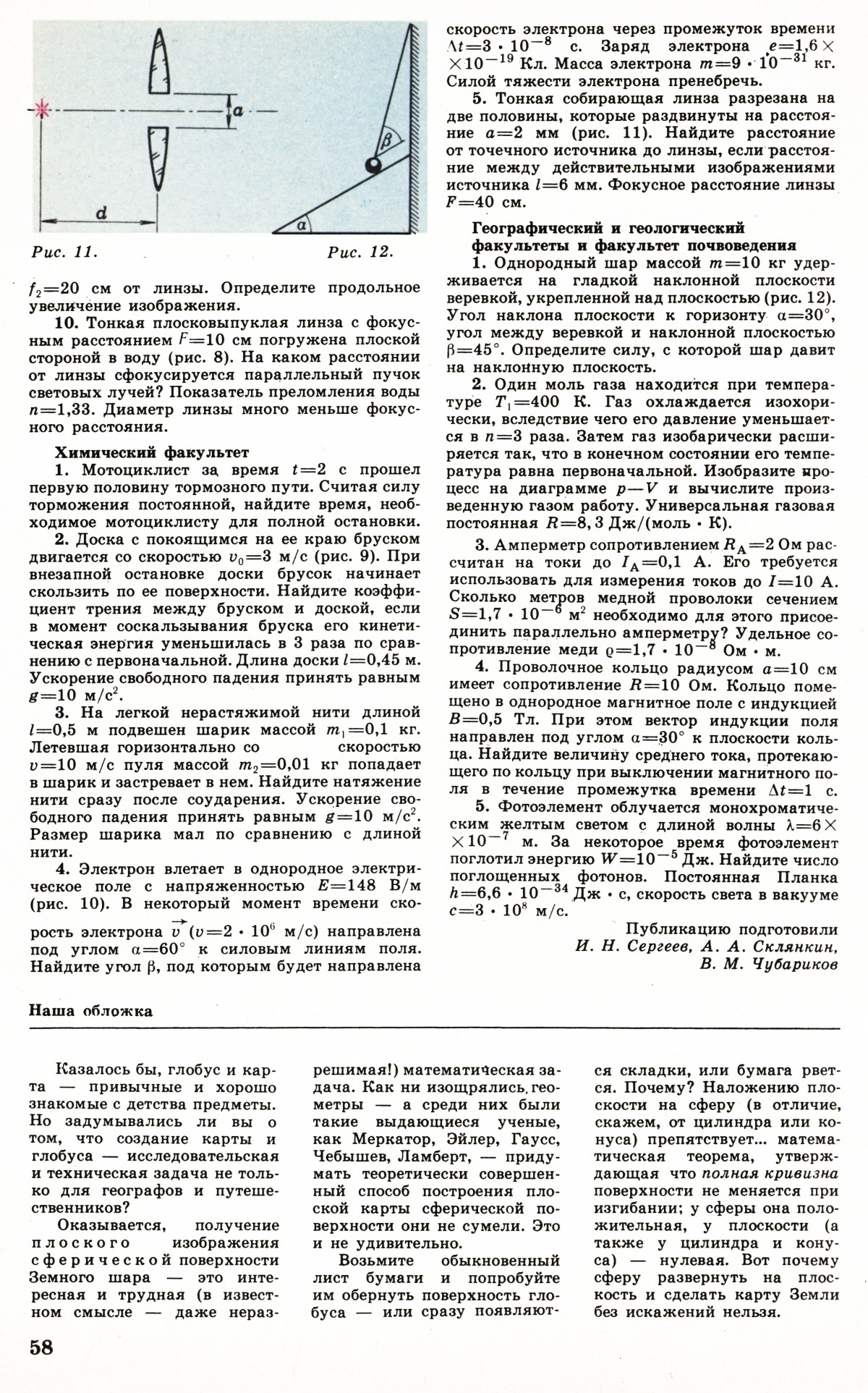 Стр. 58