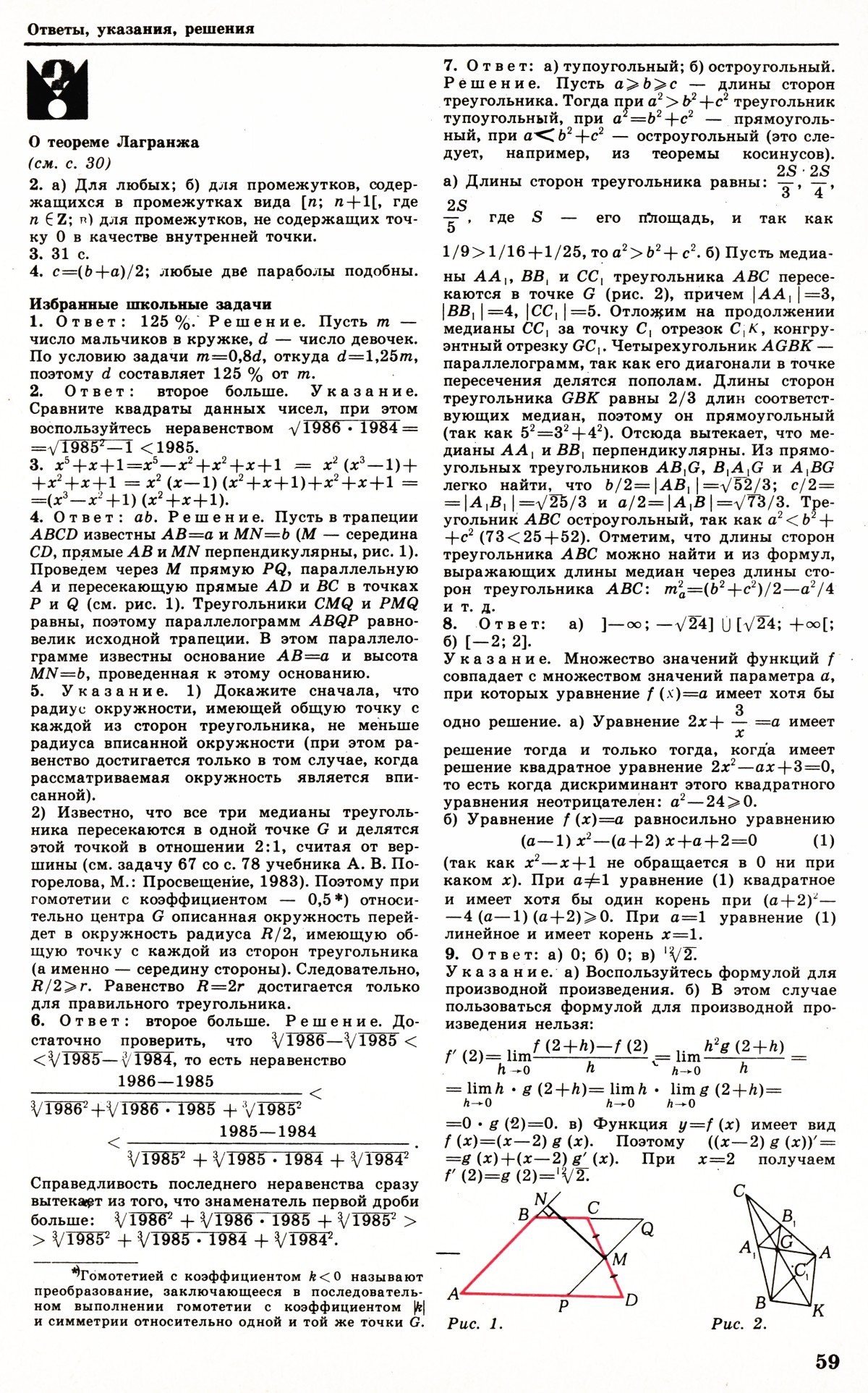 Стр. 59