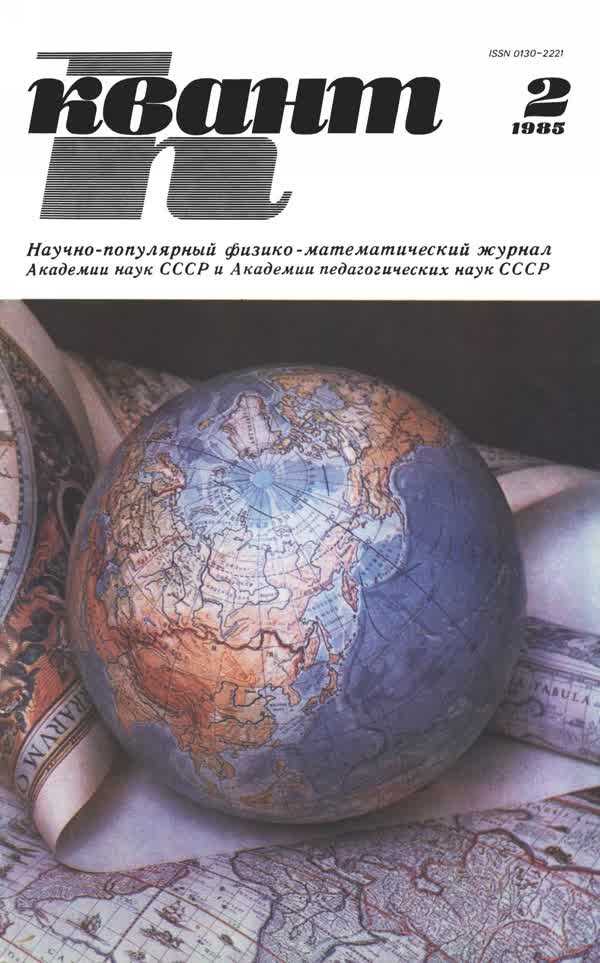 1985, № 2