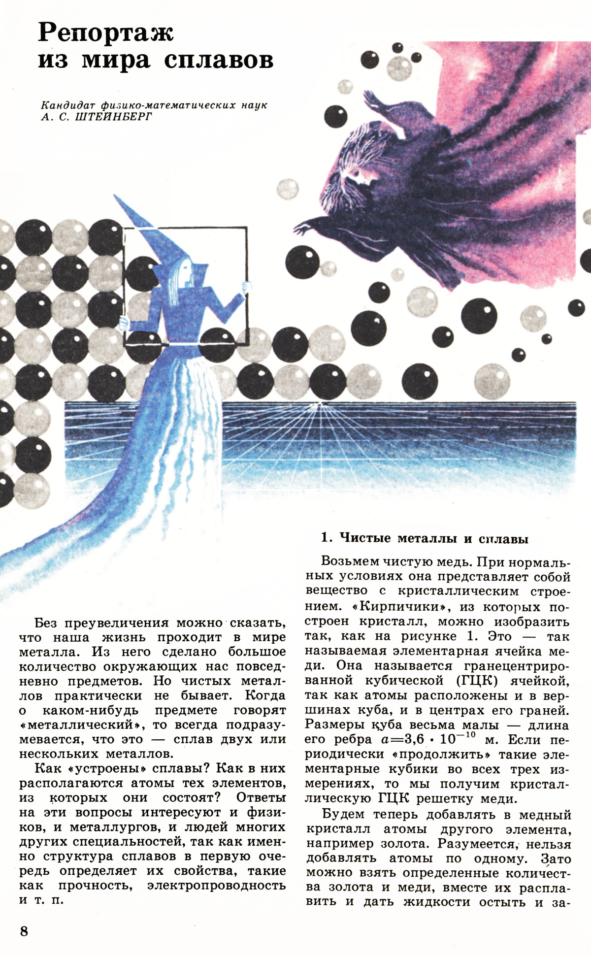 Стр. 8