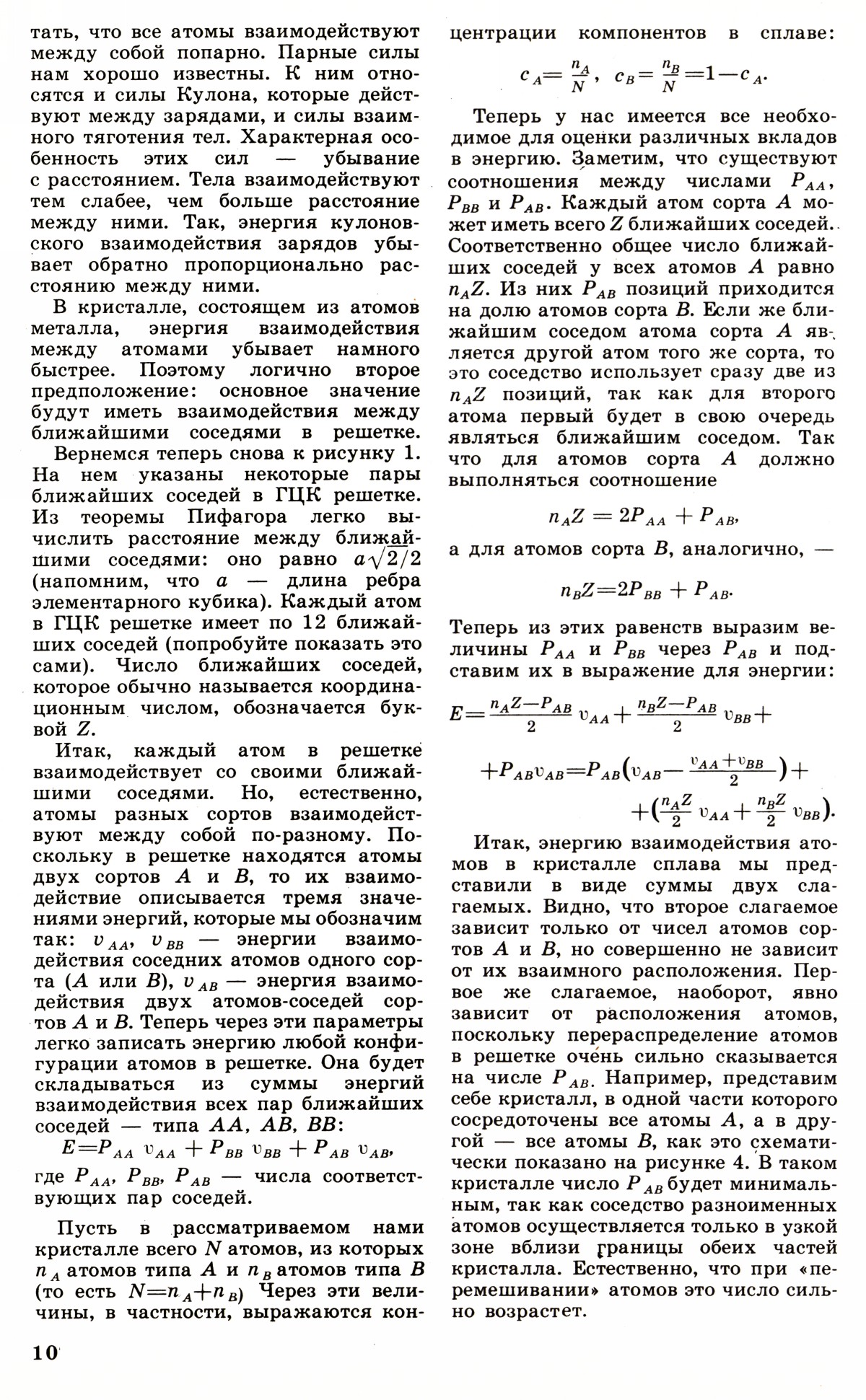 Стр. 10