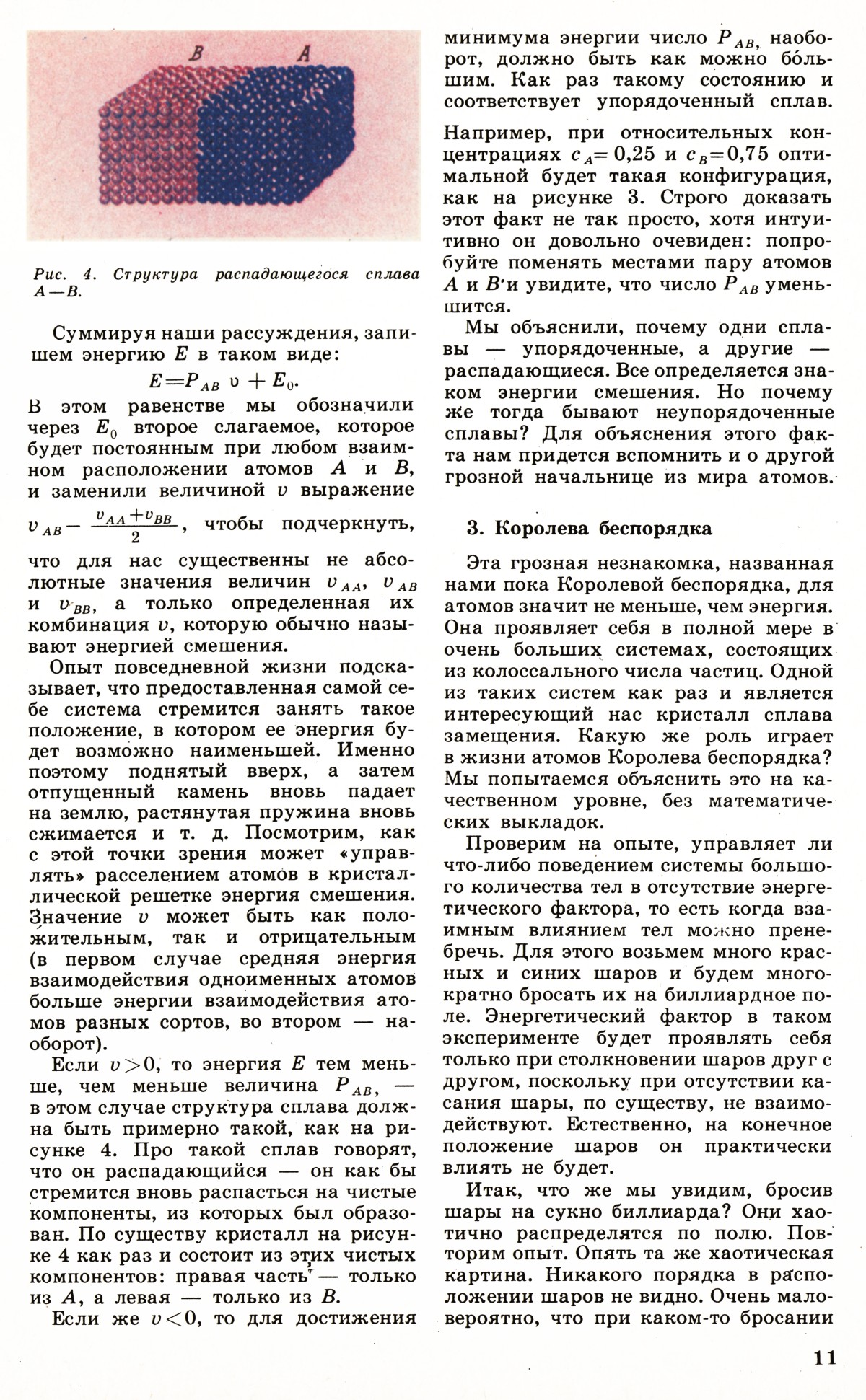 Стр. 11