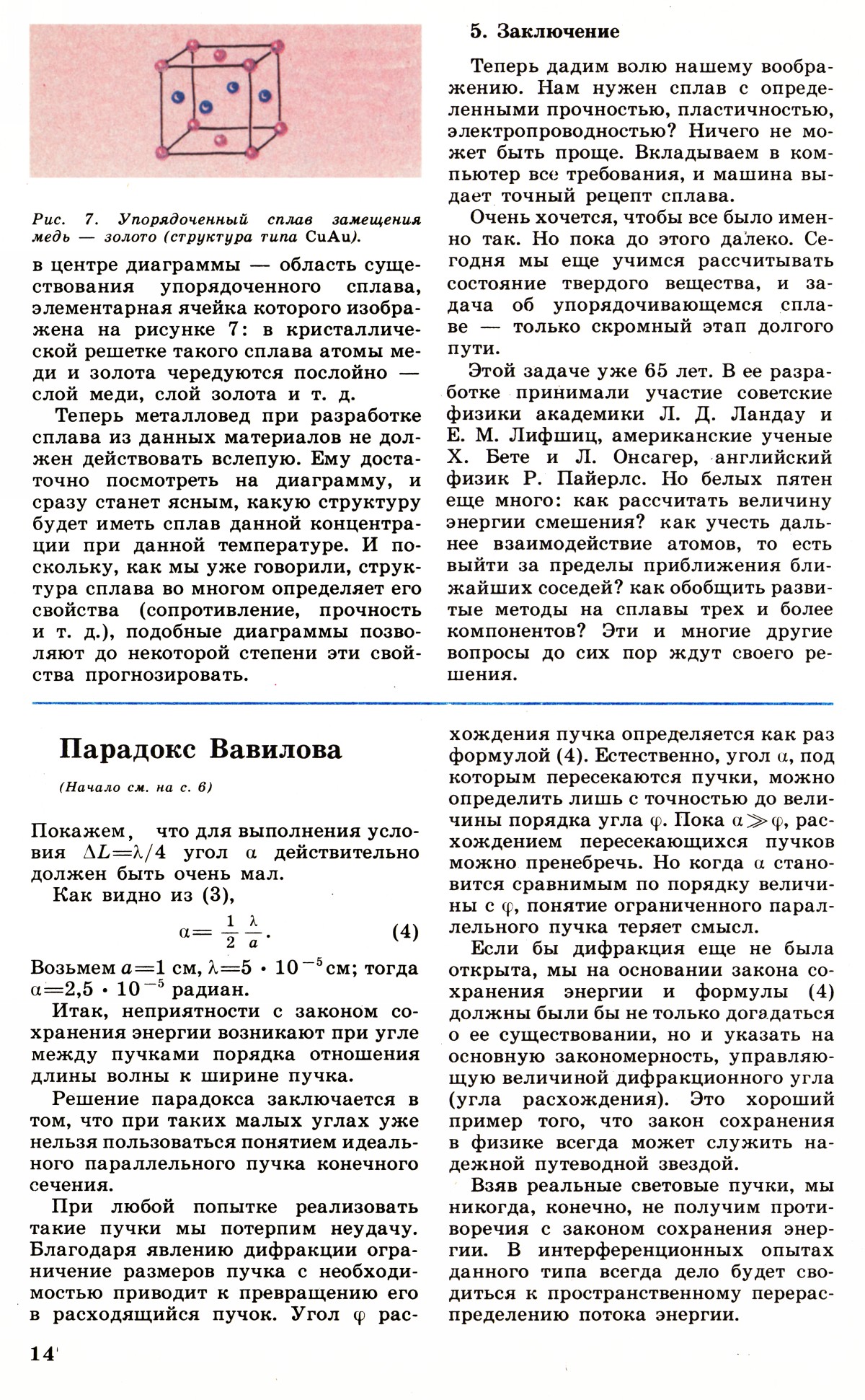 Стр. 14
