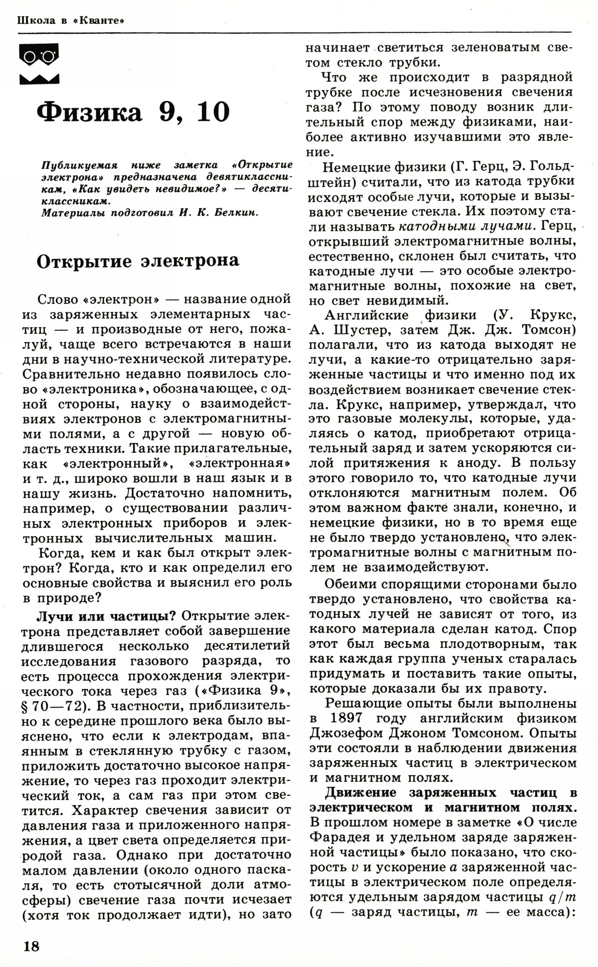 Стр. 18