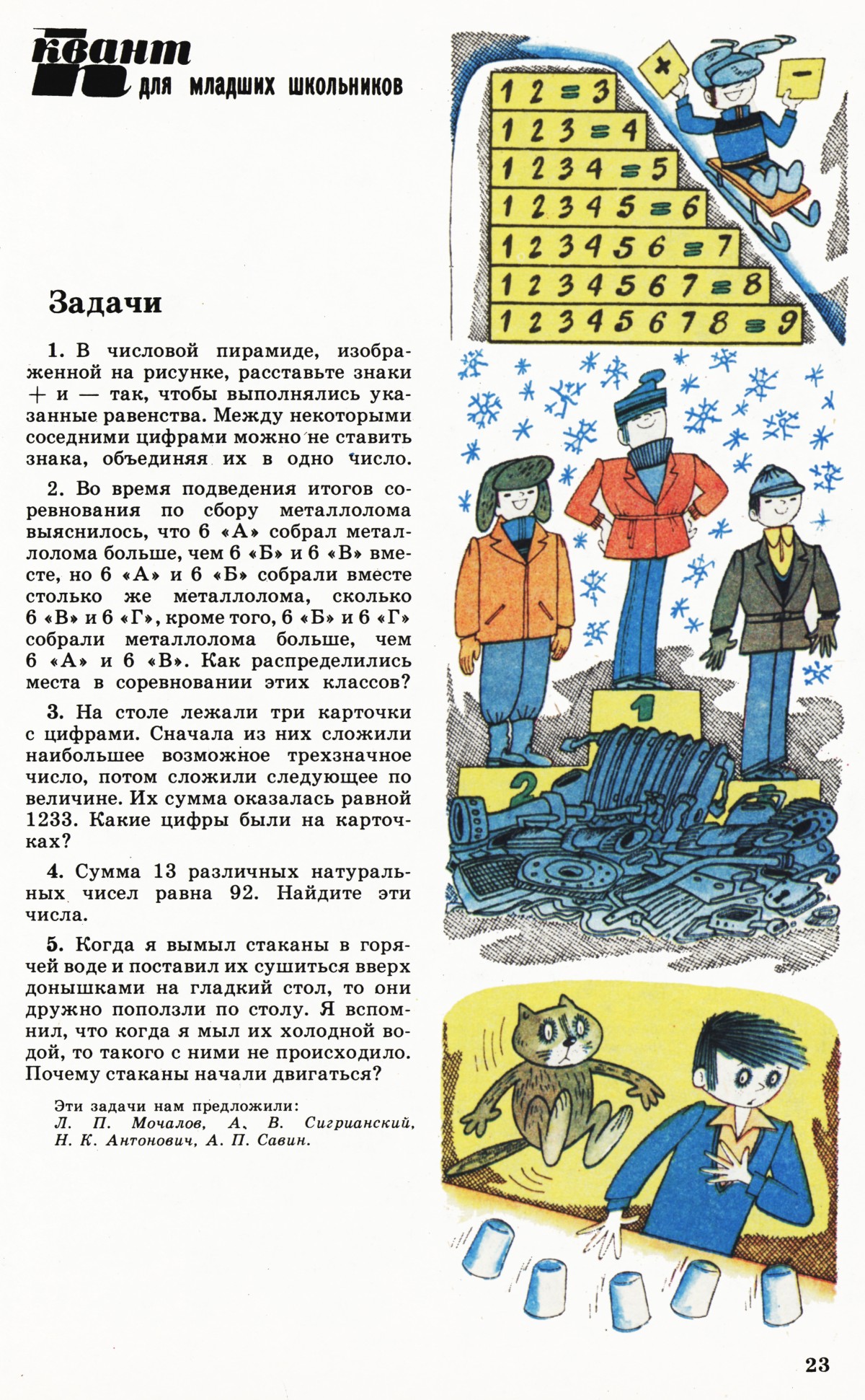 Стр. 23