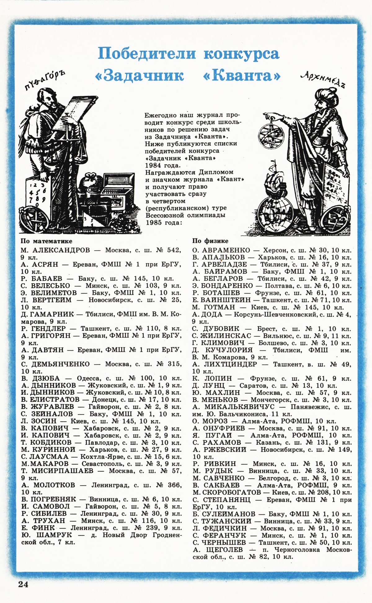 Стр. 24