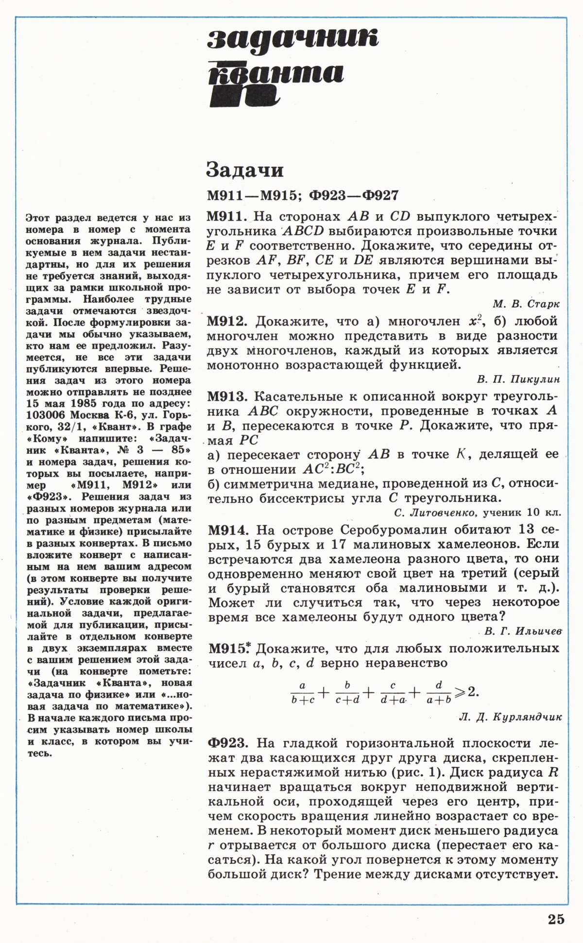 Стр. 25