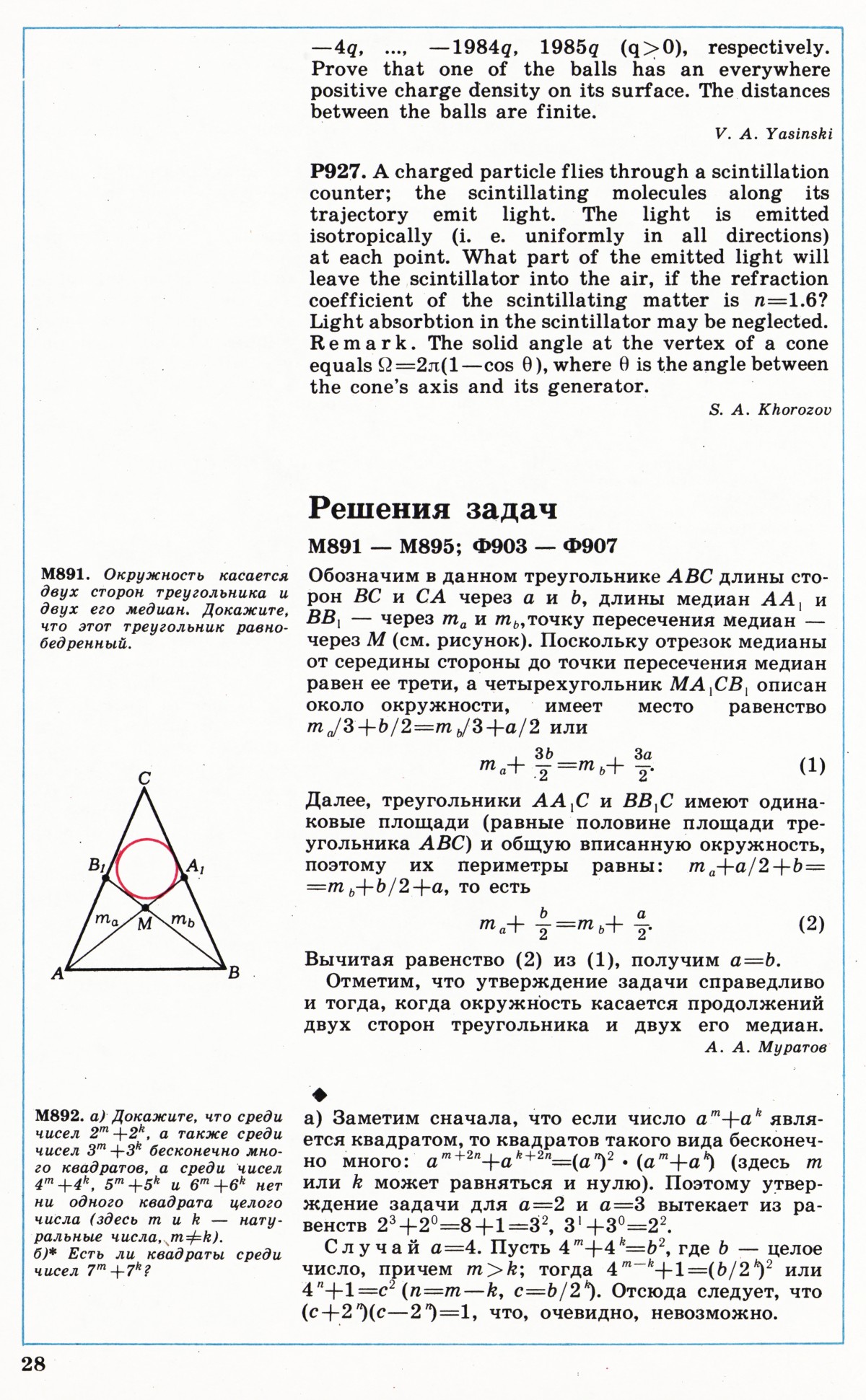 Стр. 28