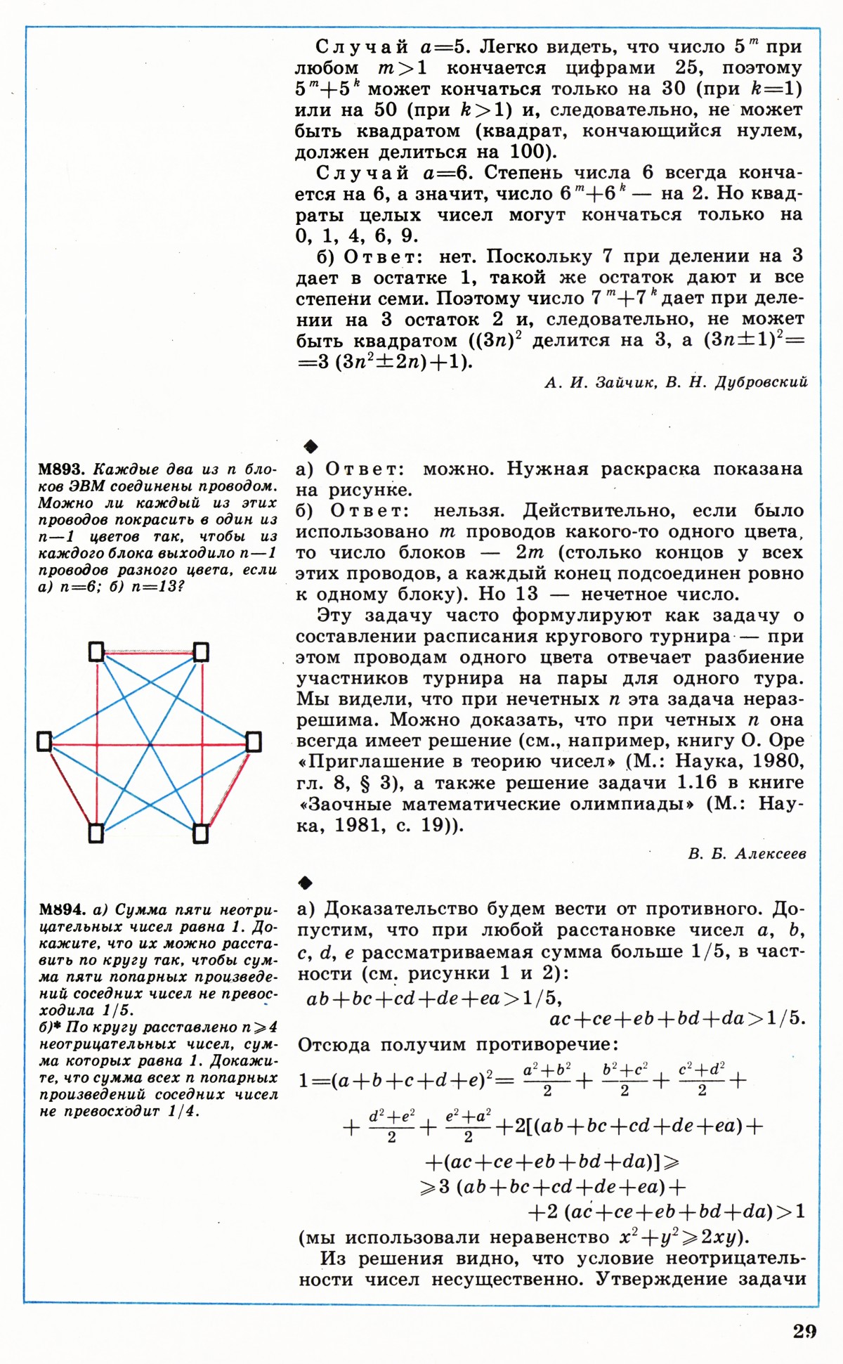 Стр. 29