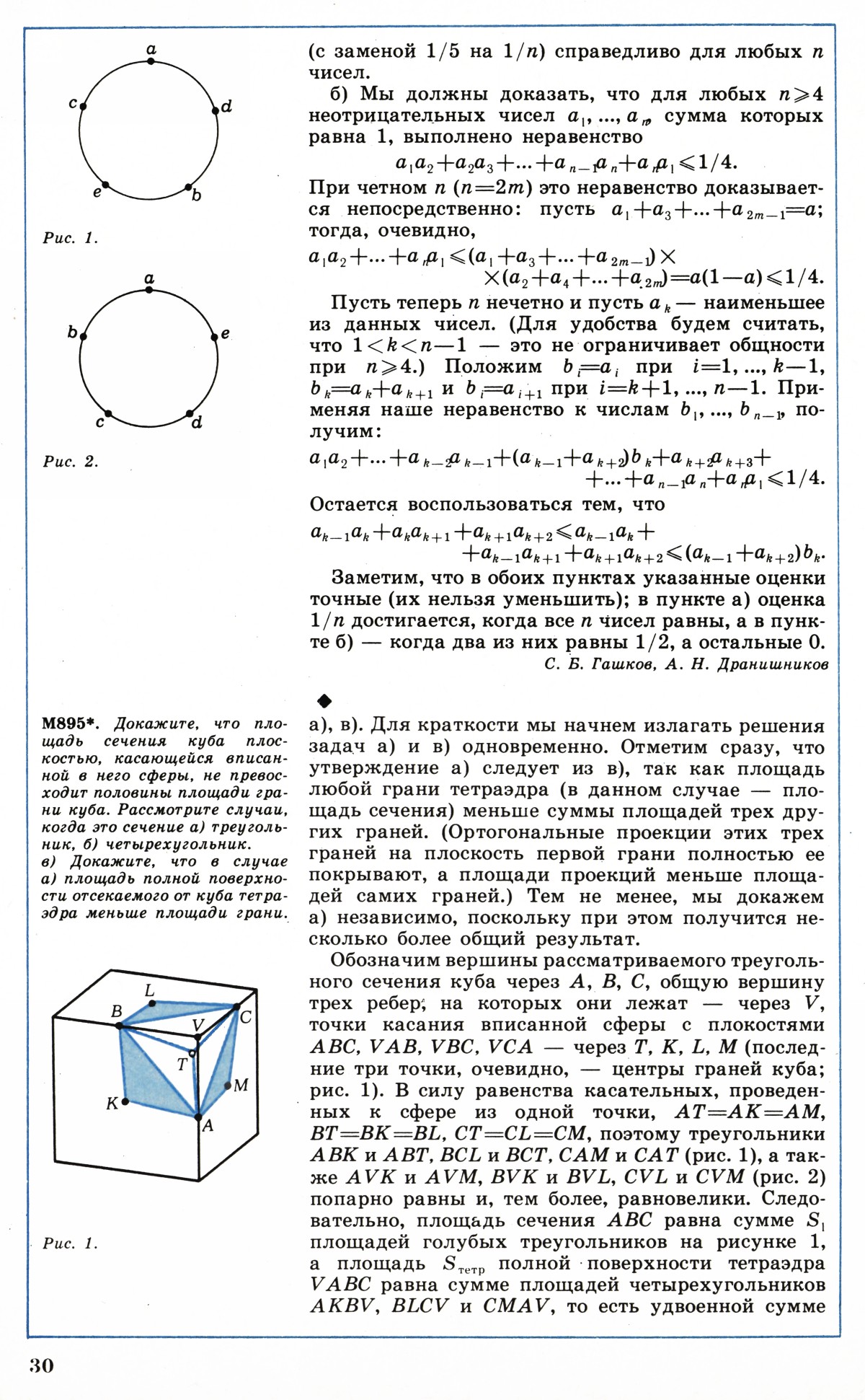 Стр. 30