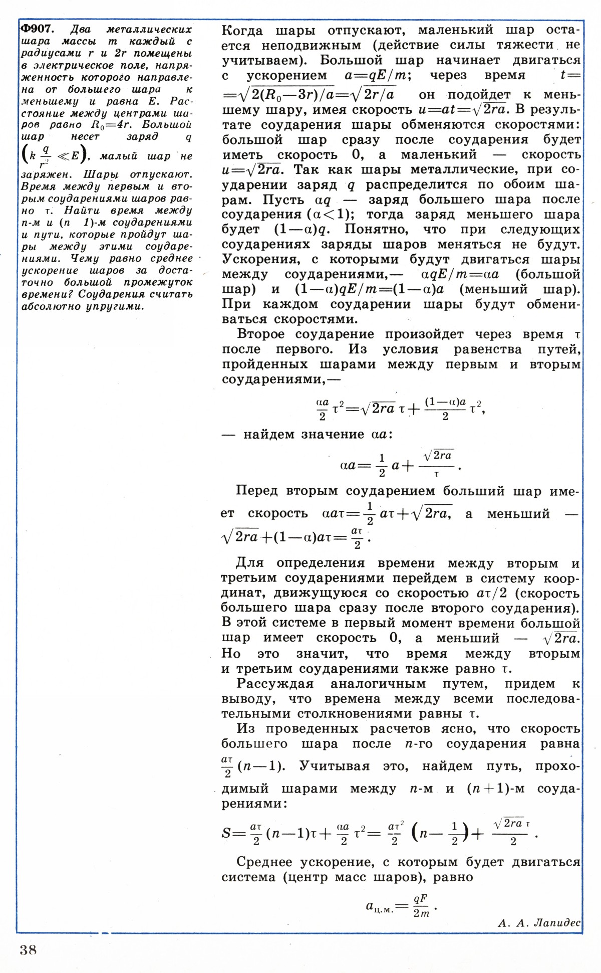 Стр. 38