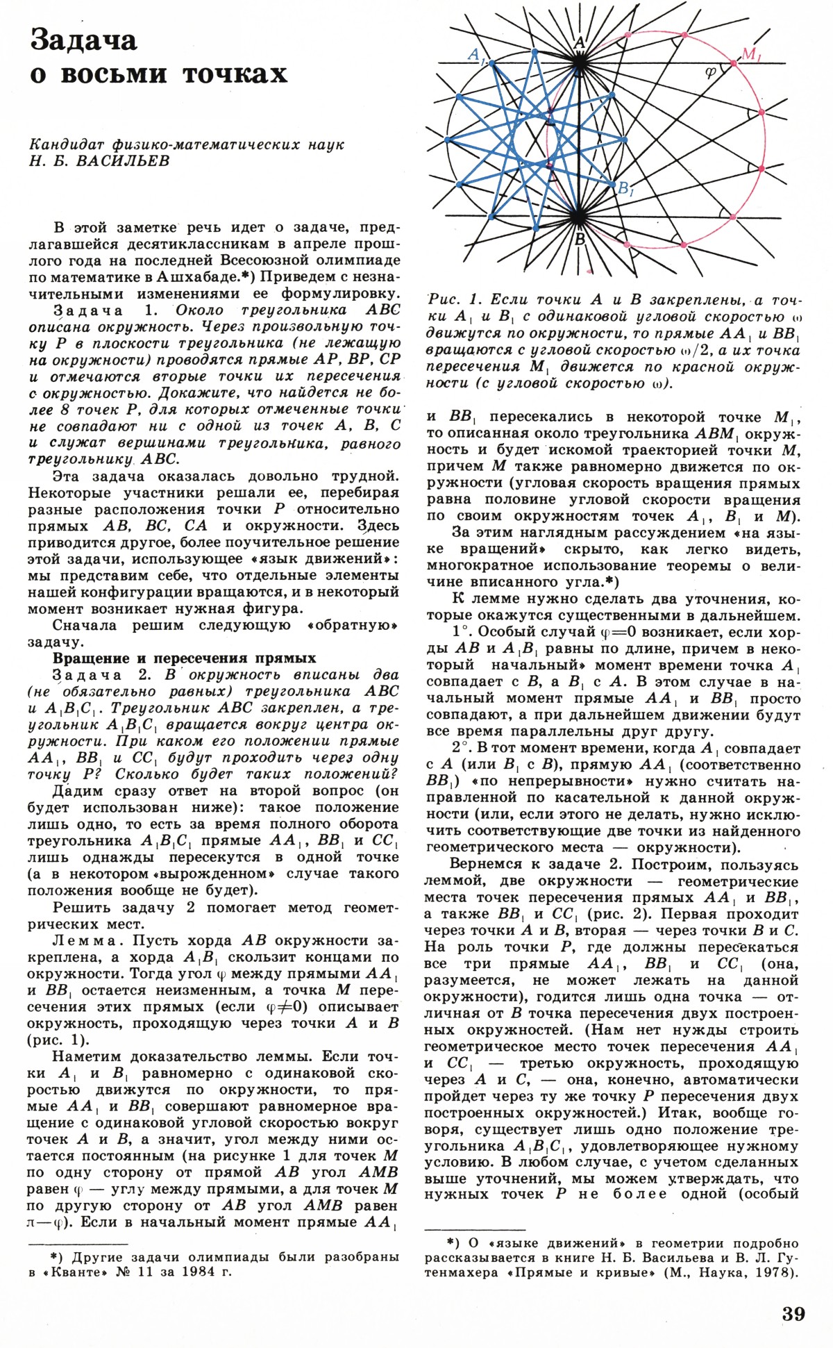 Стр. 39