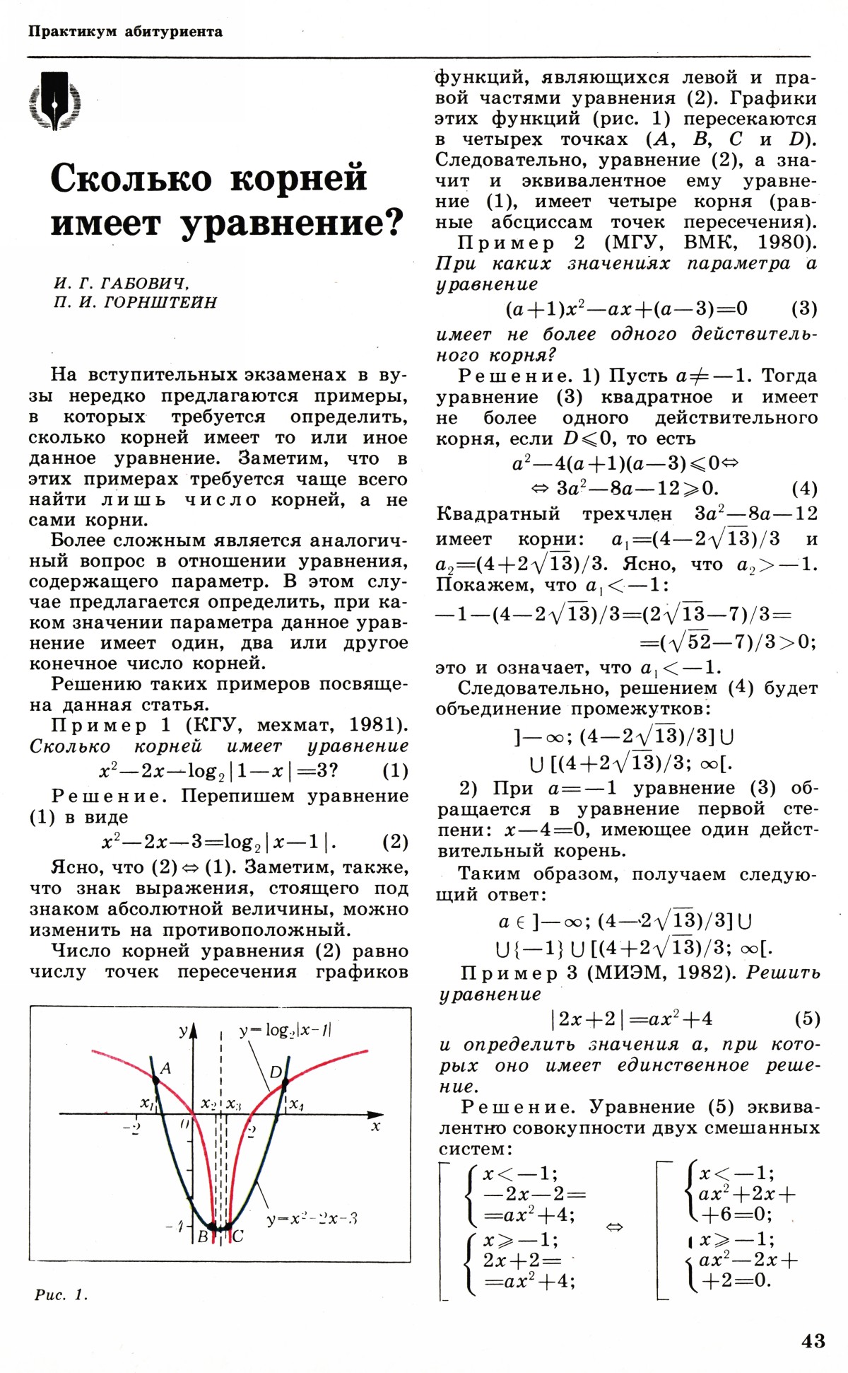 Стр. 43