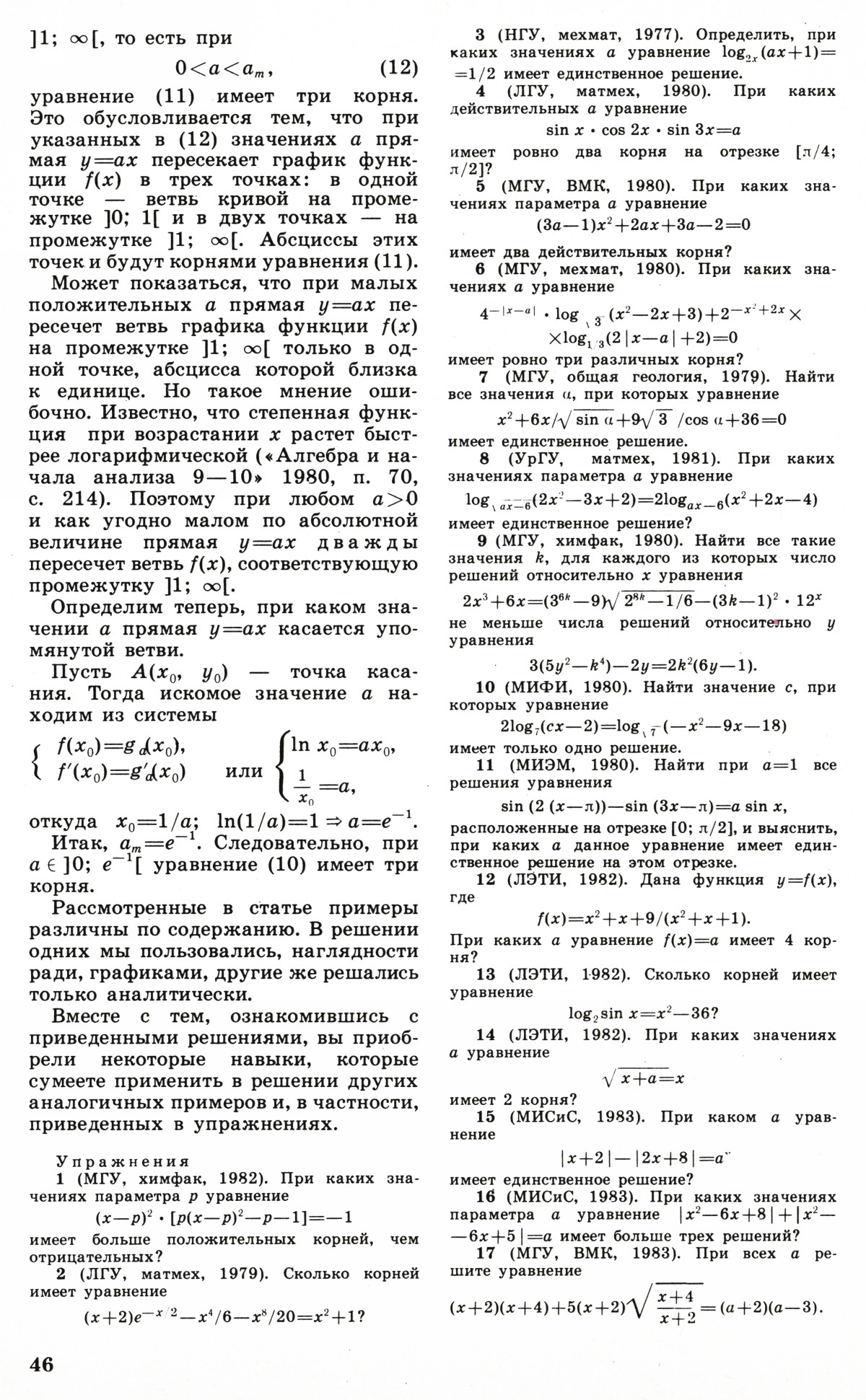 Стр. 46