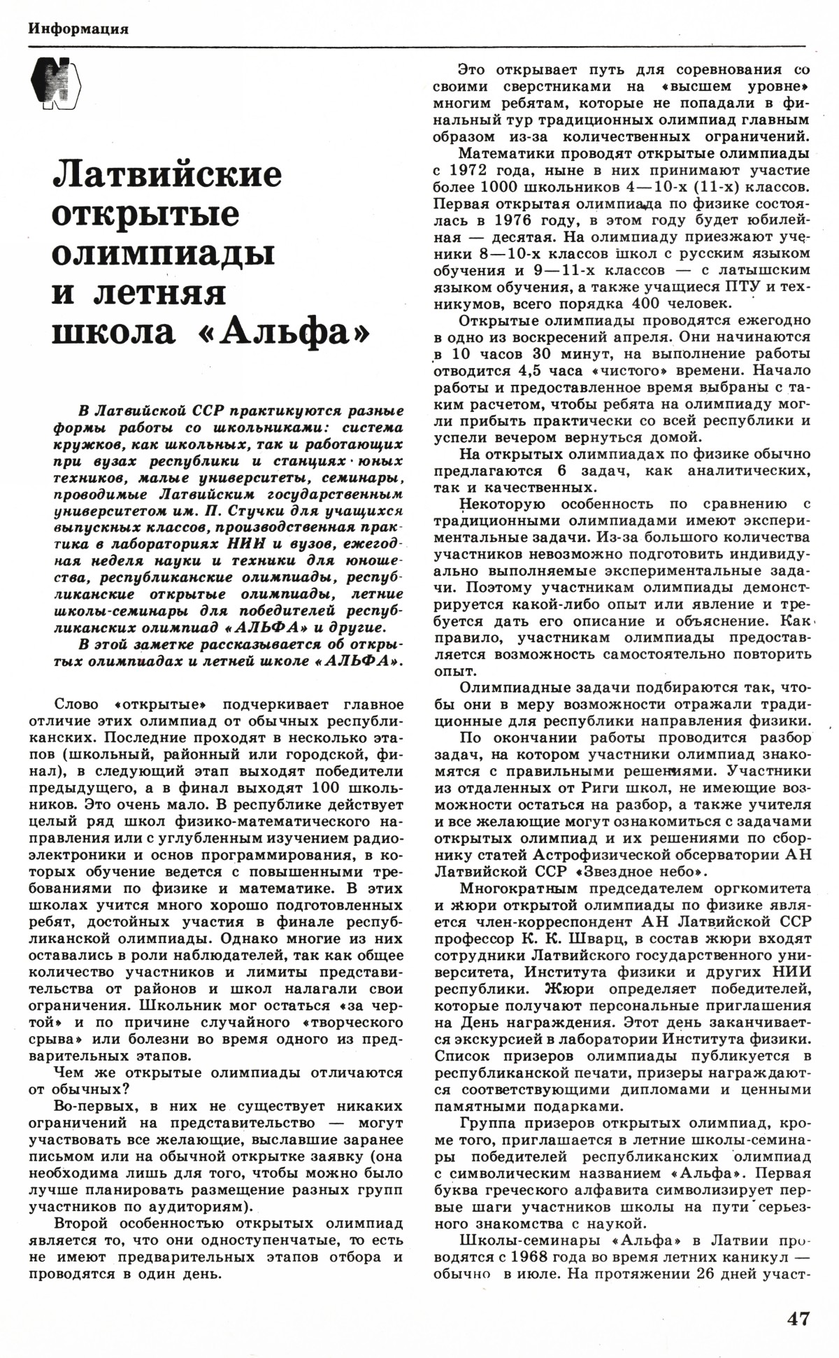 Стр. 47