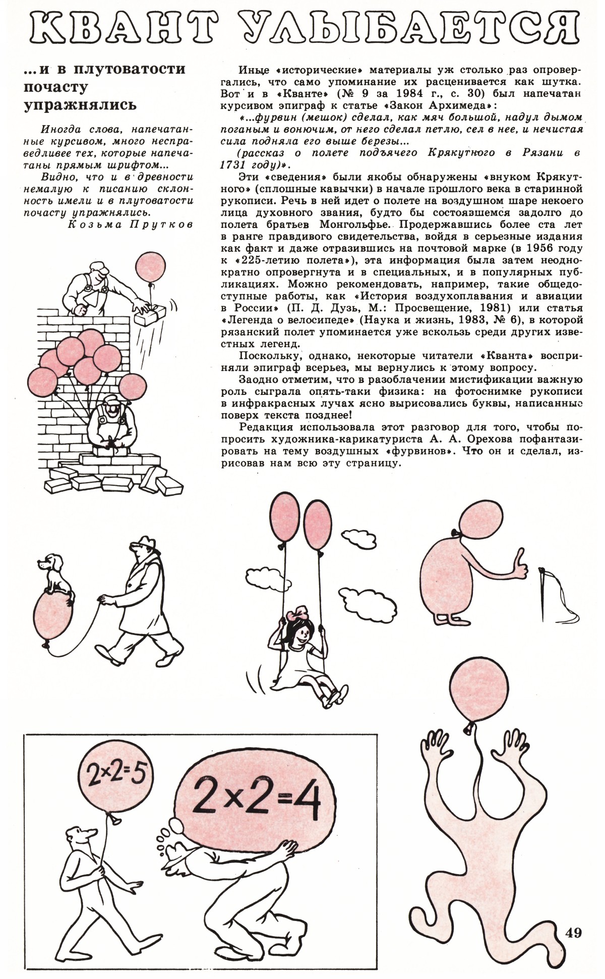 Стр. 49