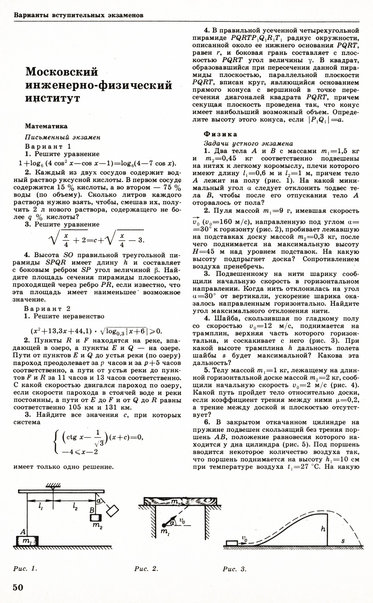 Стр. 50