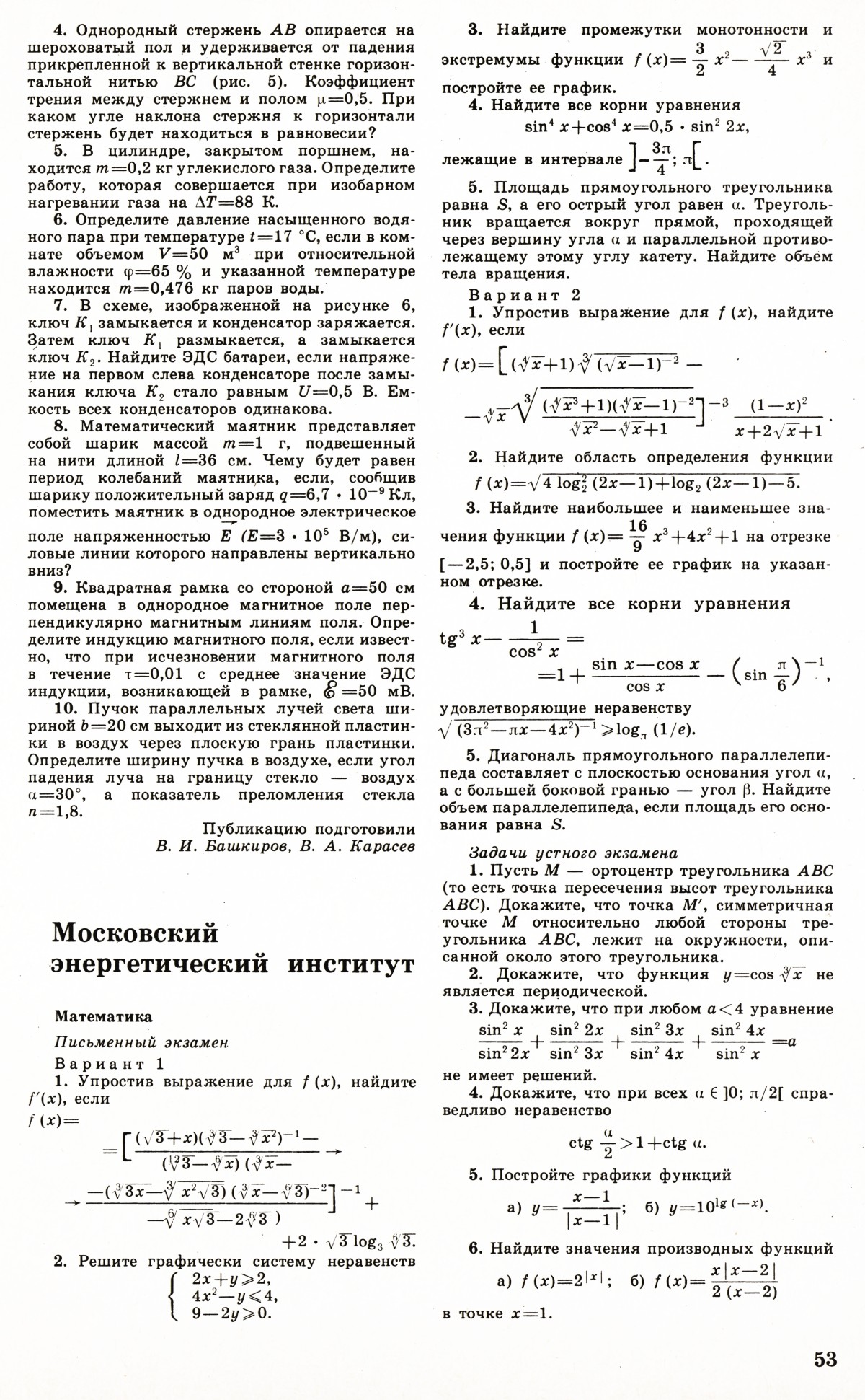 Стр. 53