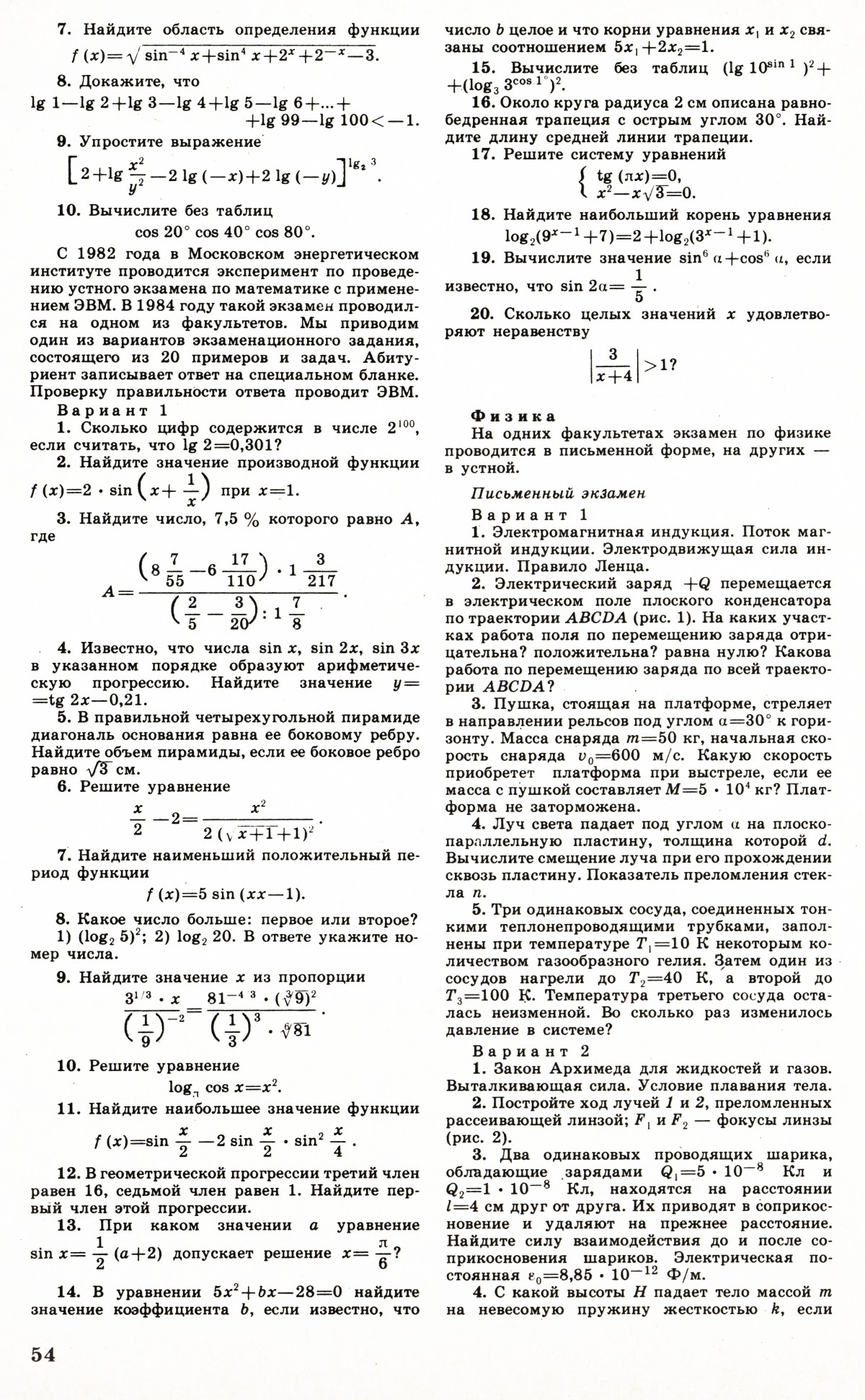 Стр. 54