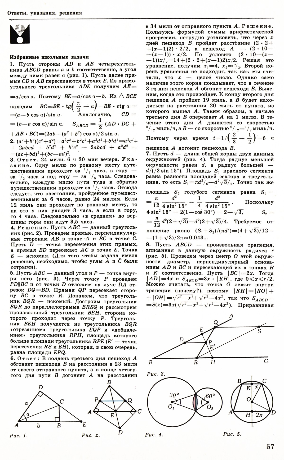 Стр. 57