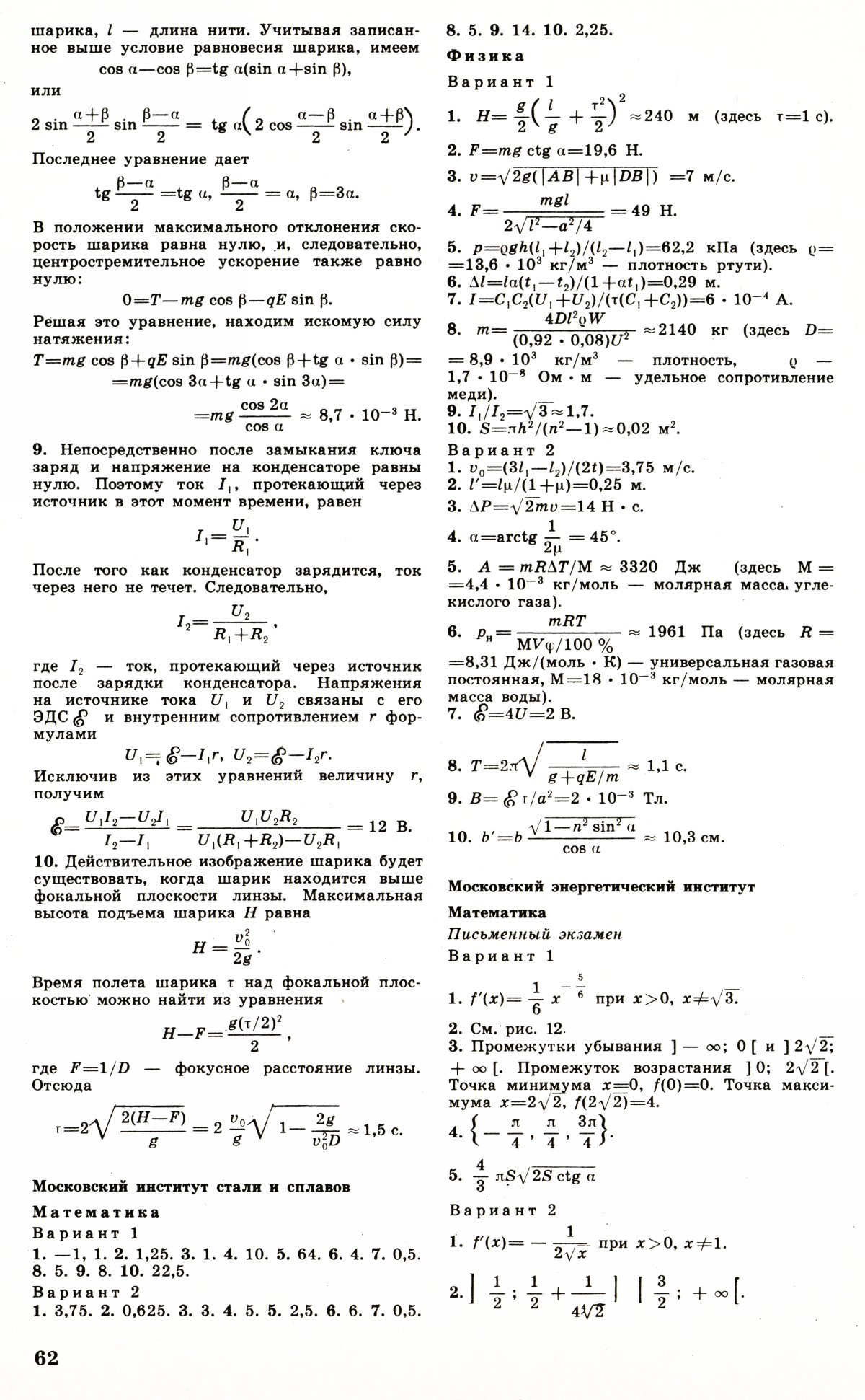 Стр. 62