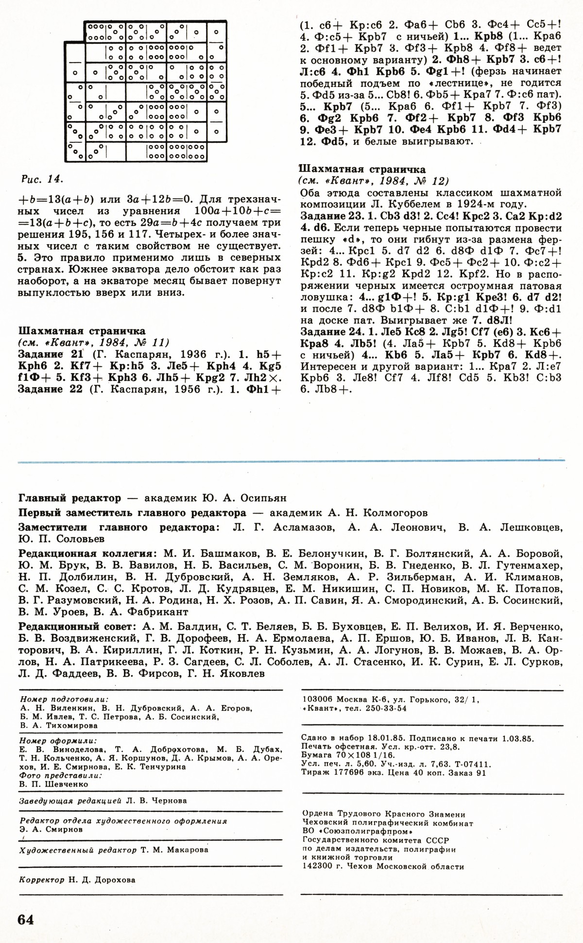 Стр. 64